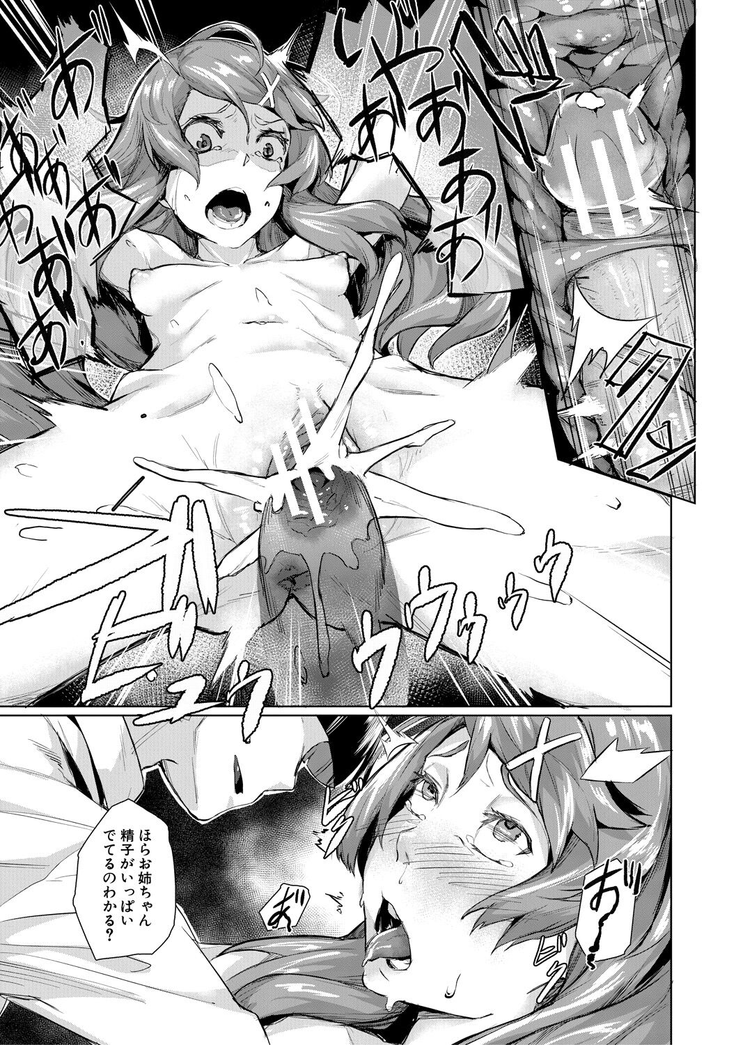 エリート肉便器香織 - Page 165