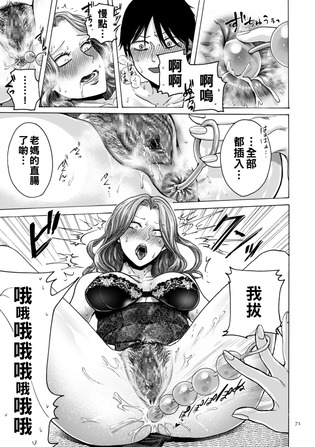ケツ穴母子（Chinese） - Page 15