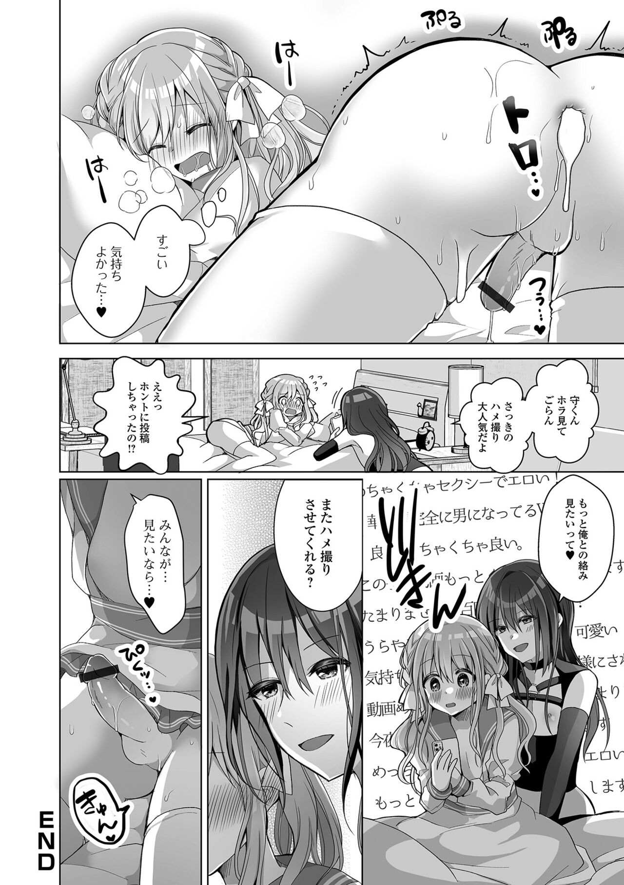 Gekkan Web Otoko no Ko-llection! S Vol. 78 - Page 18