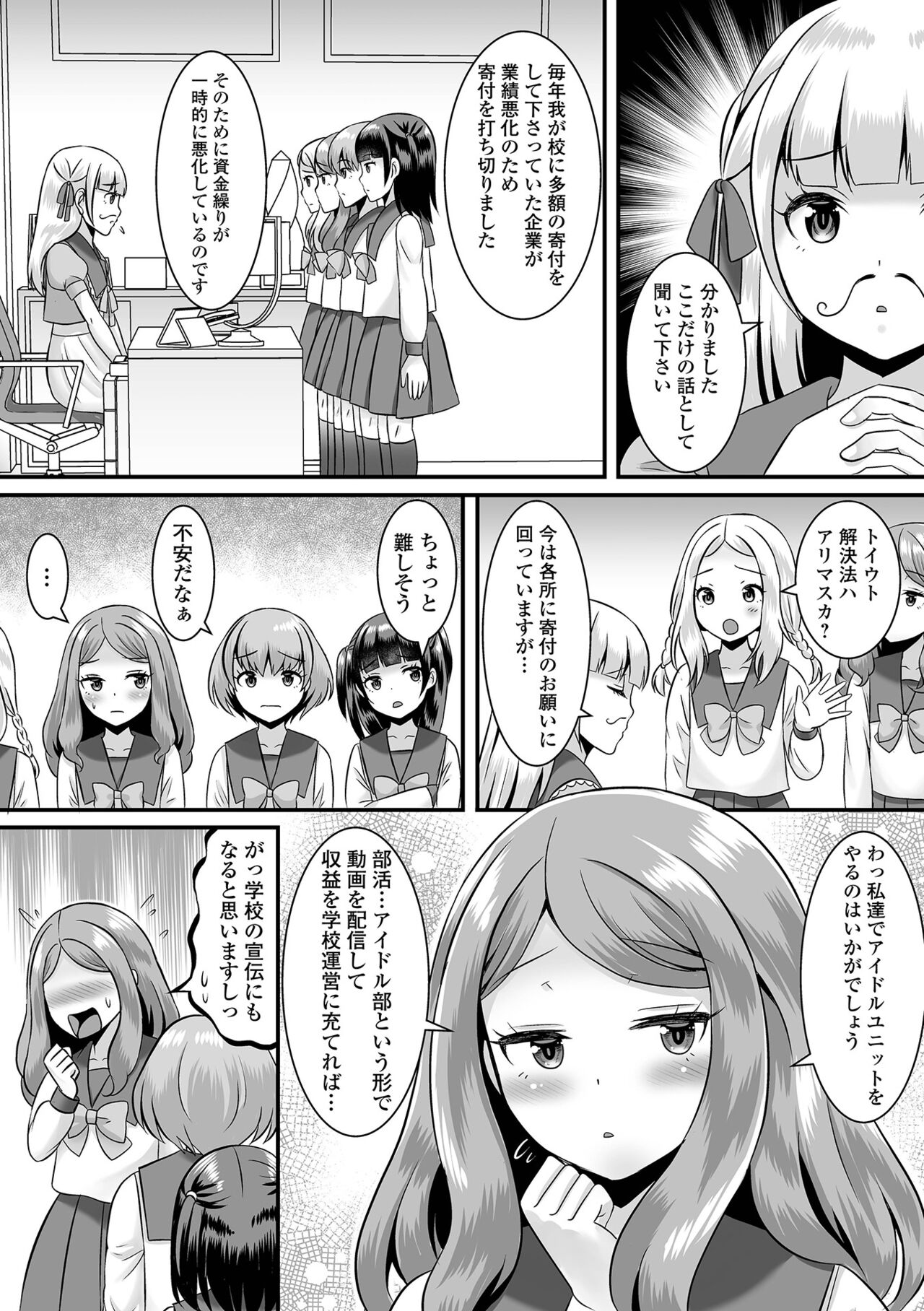Gekkan Web Otoko no Ko-llection! S Vol. 78 - Page 22