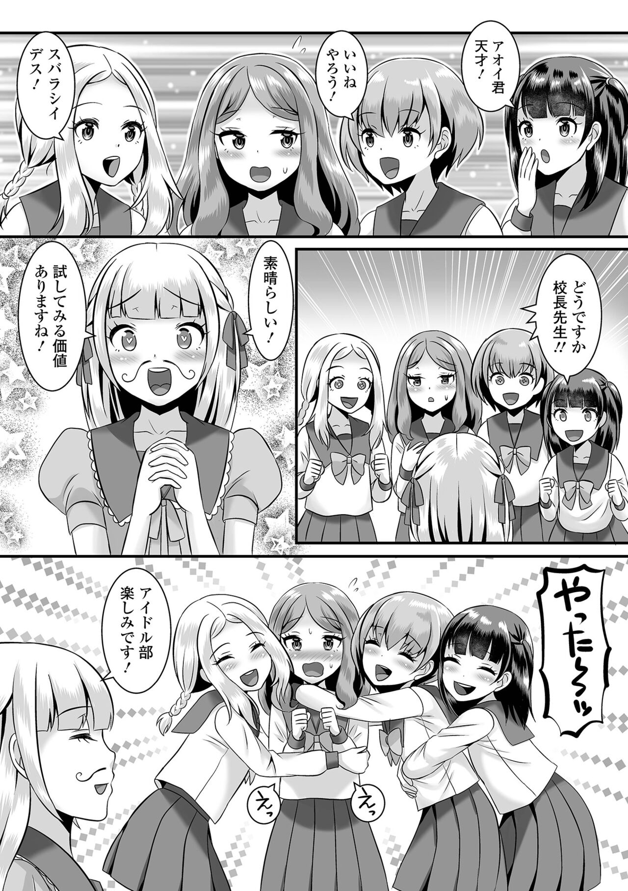 Gekkan Web Otoko no Ko-llection! S Vol. 78 - Page 23