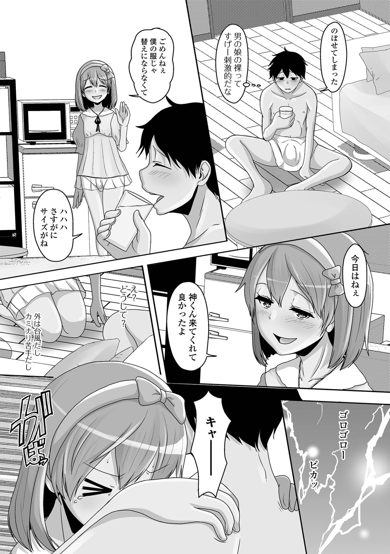 Gekkan Web Otoko no Ko-llection! S Vol. 78 - Page 46