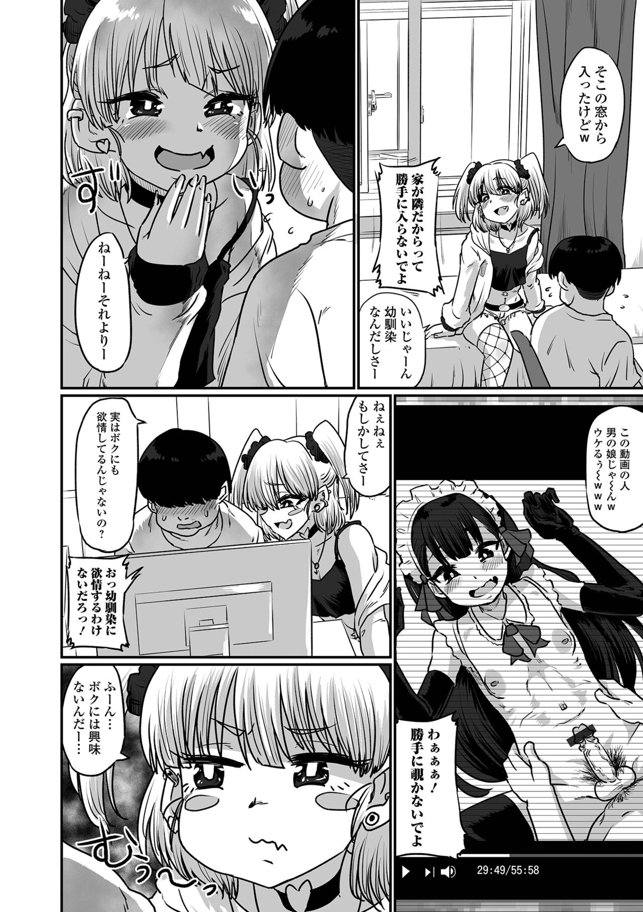 Gekkan Web Otoko no Ko-llection! S Vol. 78 - Page 60