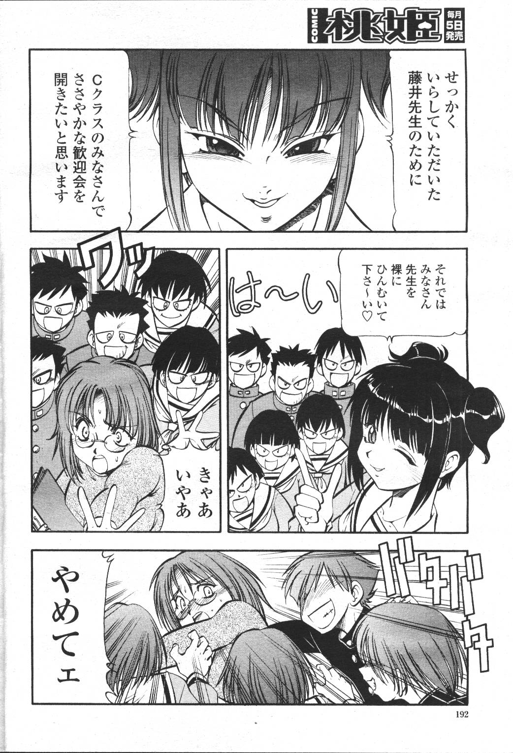 COMIC Momohime 2001-05 - Page 189