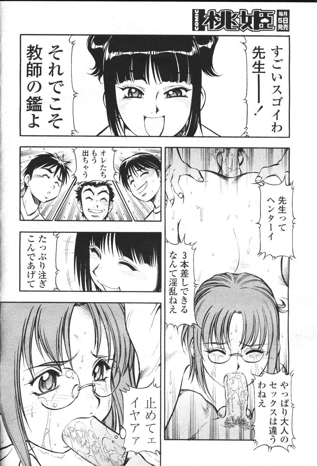 COMIC Momohime 2001-05 - Page 205