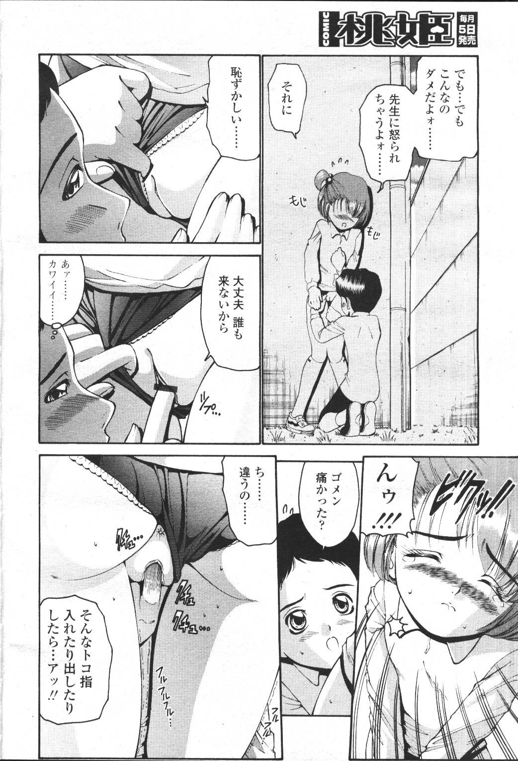 COMIC Momohime 2001-05 - Page 237
