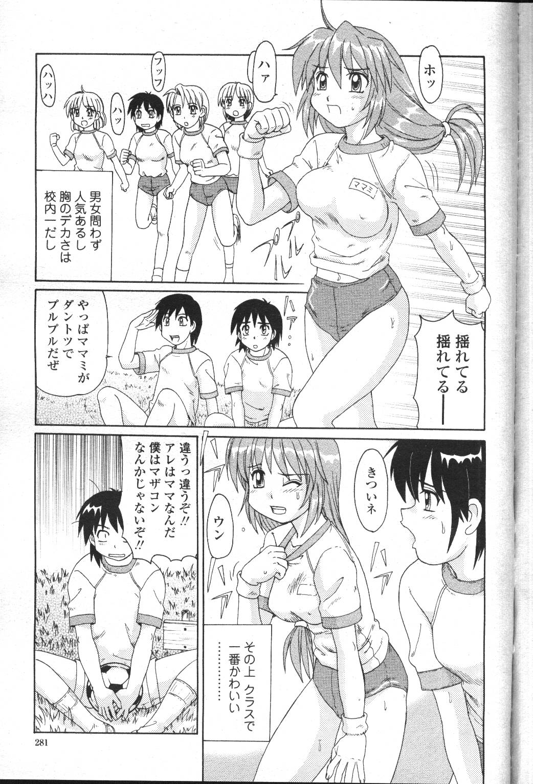 COMIC Momohime 2001-05 - Page 253