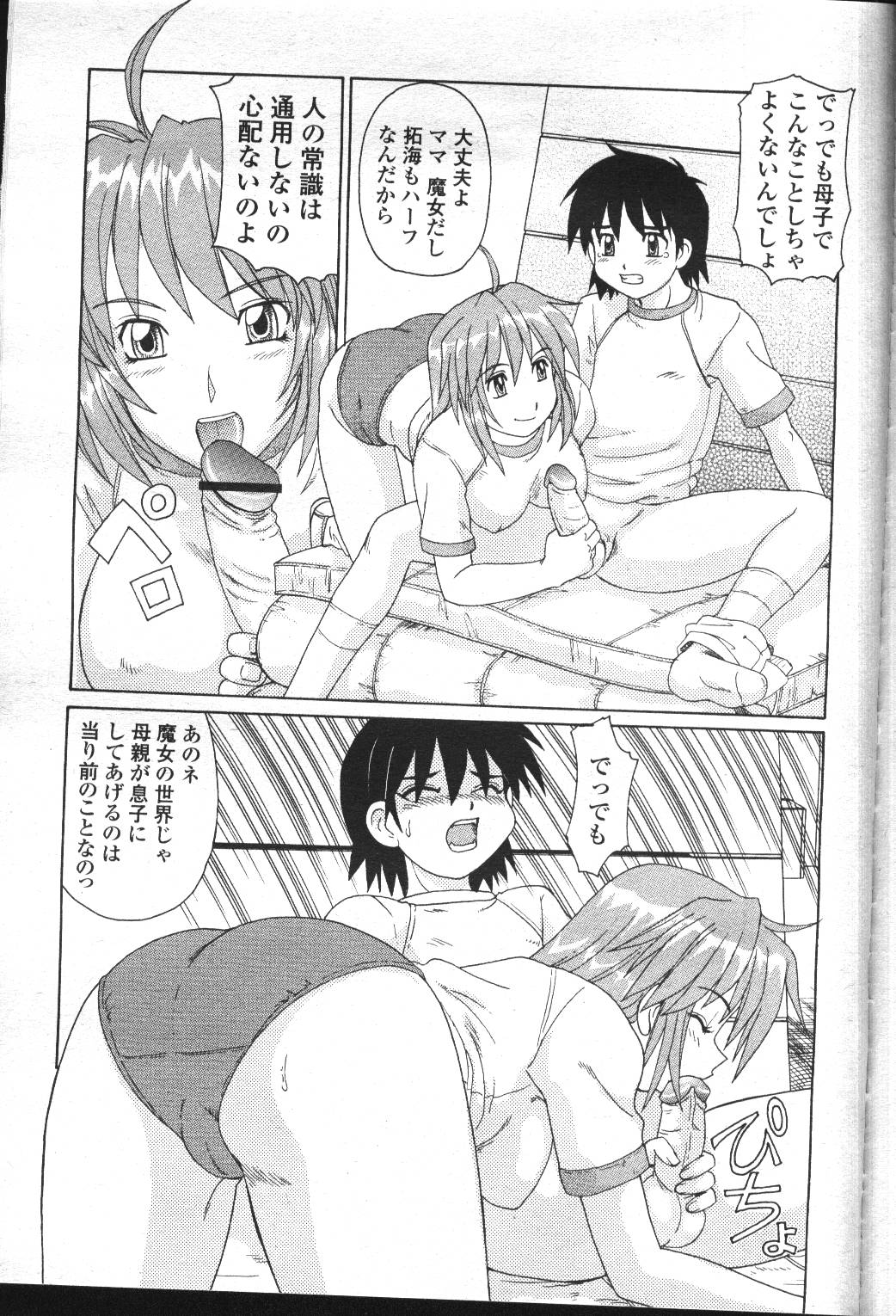 COMIC Momohime 2001-05 - Page 257