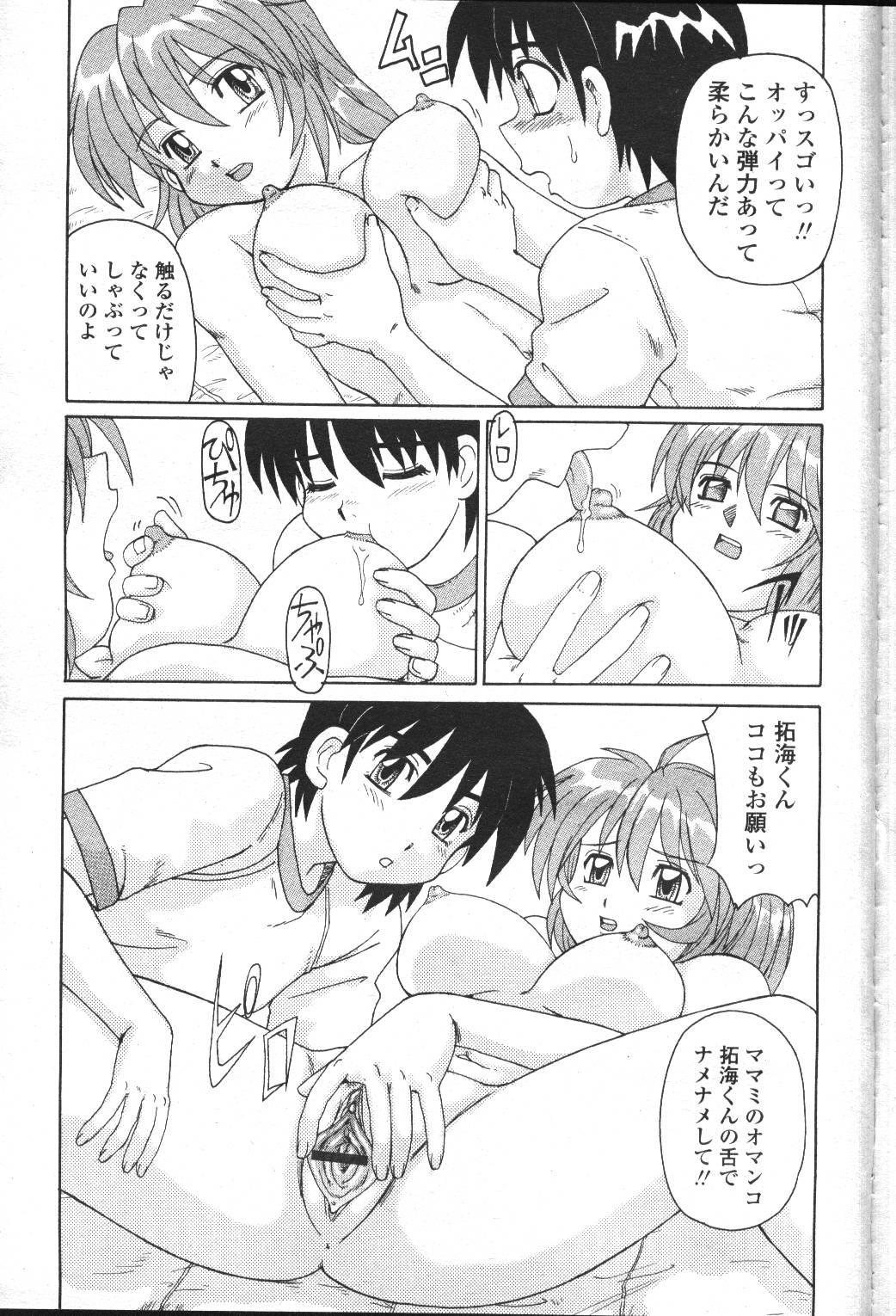 COMIC Momohime 2001-05 - Page 261