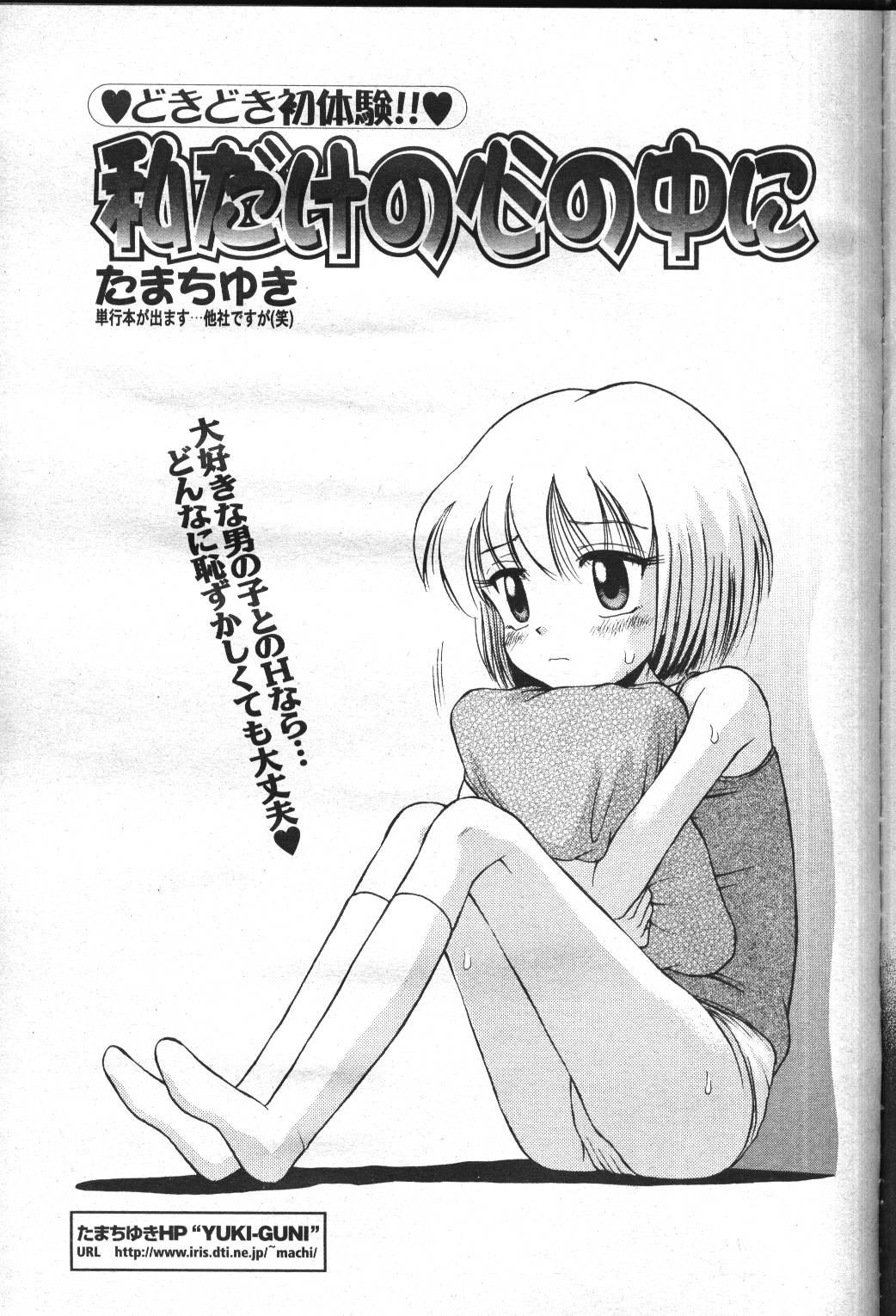 COMIC Momohime 2001-05 - Page 291