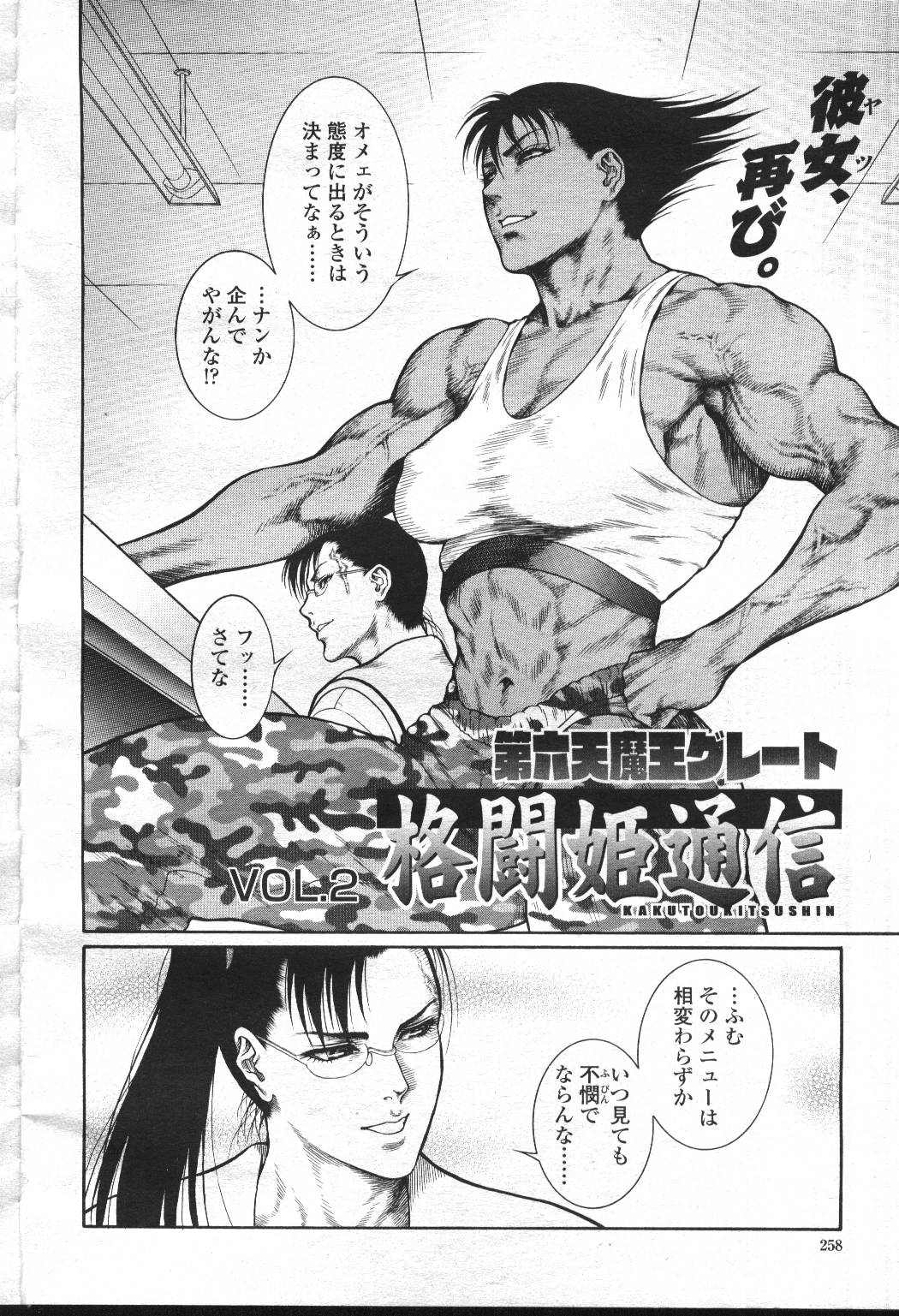 COMIC Momohime 2001-07 - Page 271
