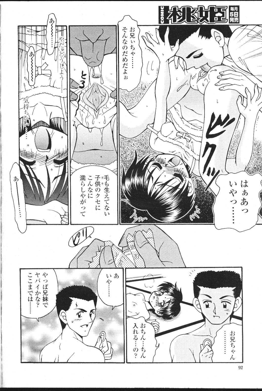 COMIC Momohime 2001-07 - Page 97