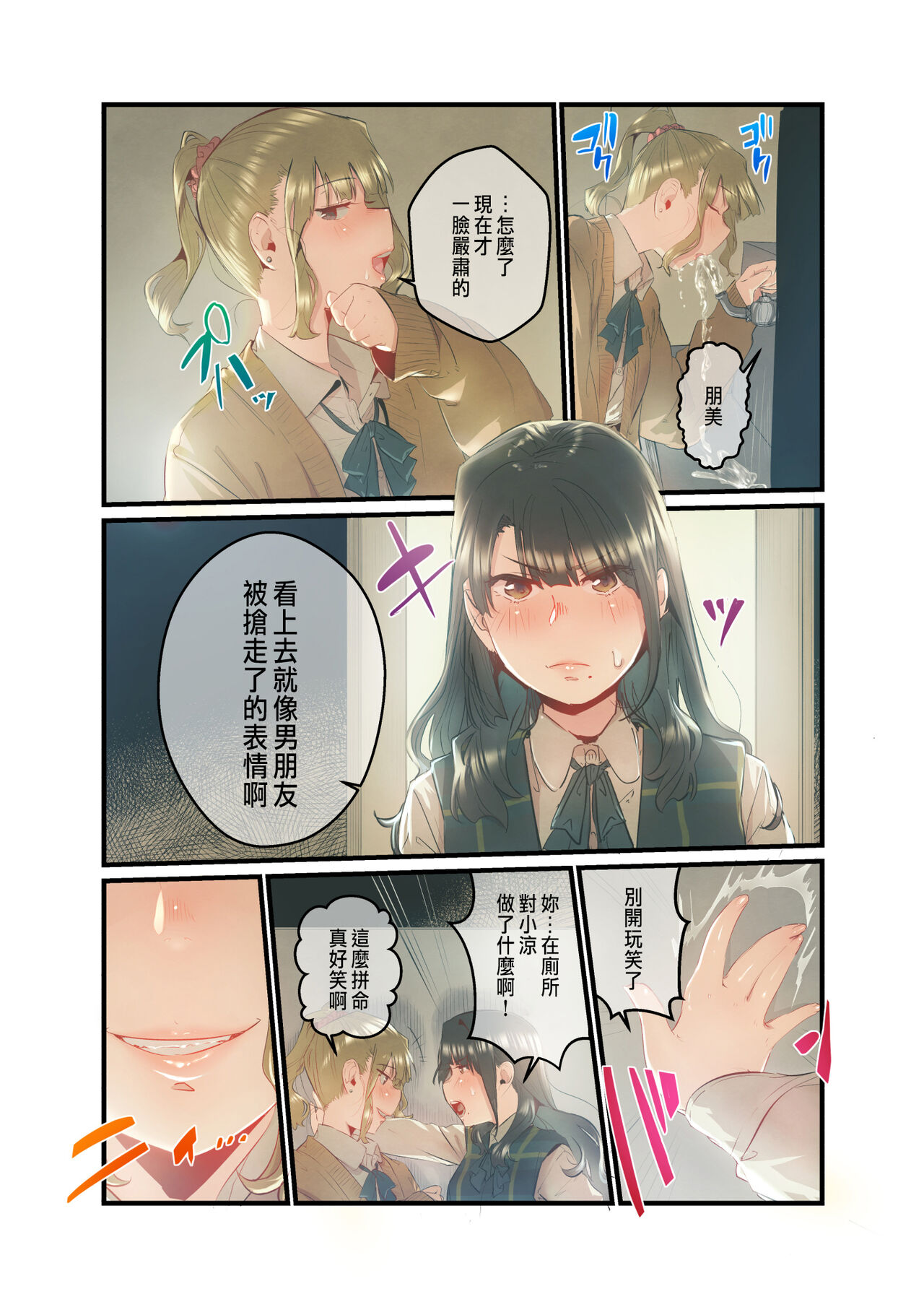 Ano Natsu no Kagerou 3 - Page 23