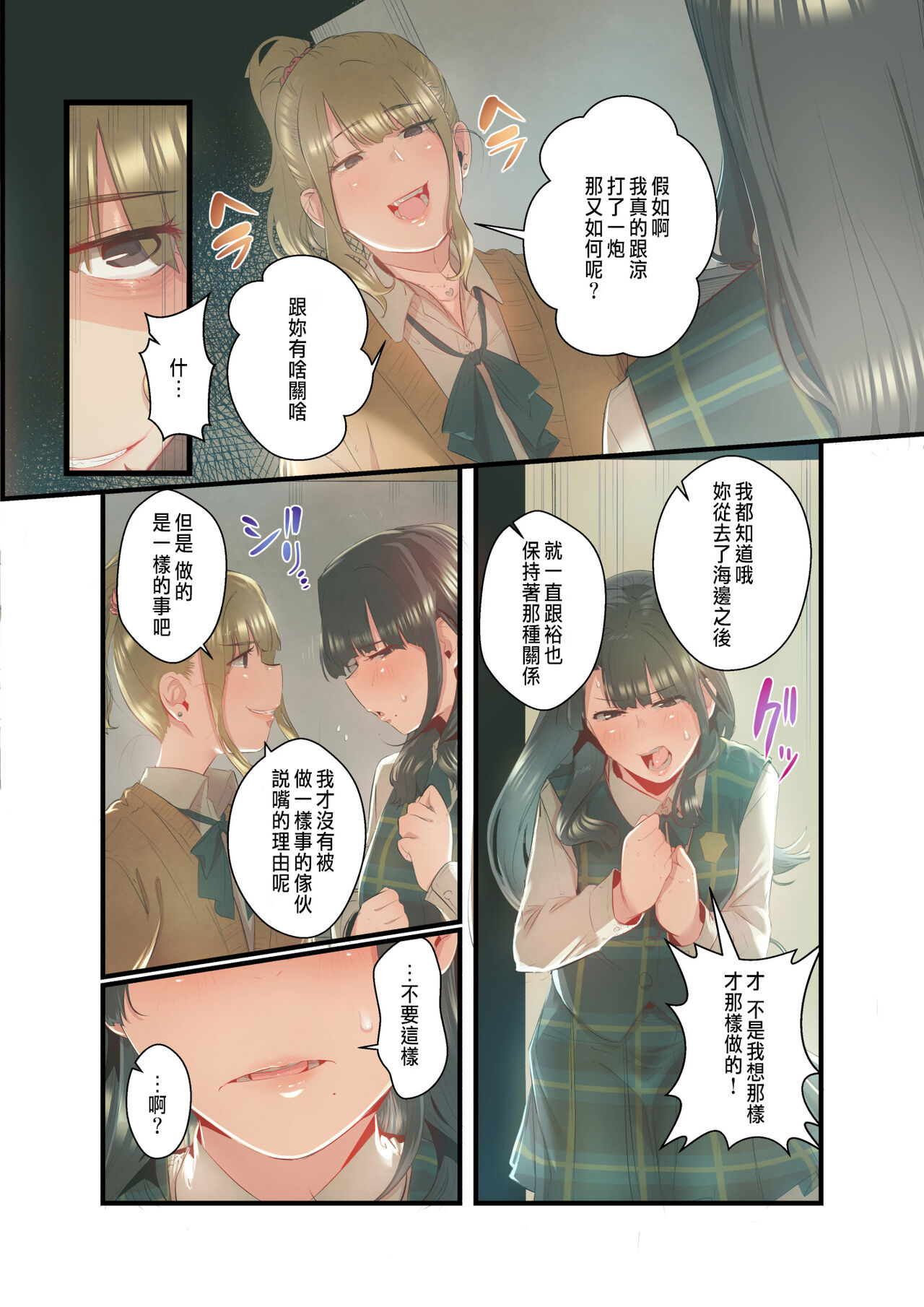 Ano Natsu no Kagerou 3 - Page 24