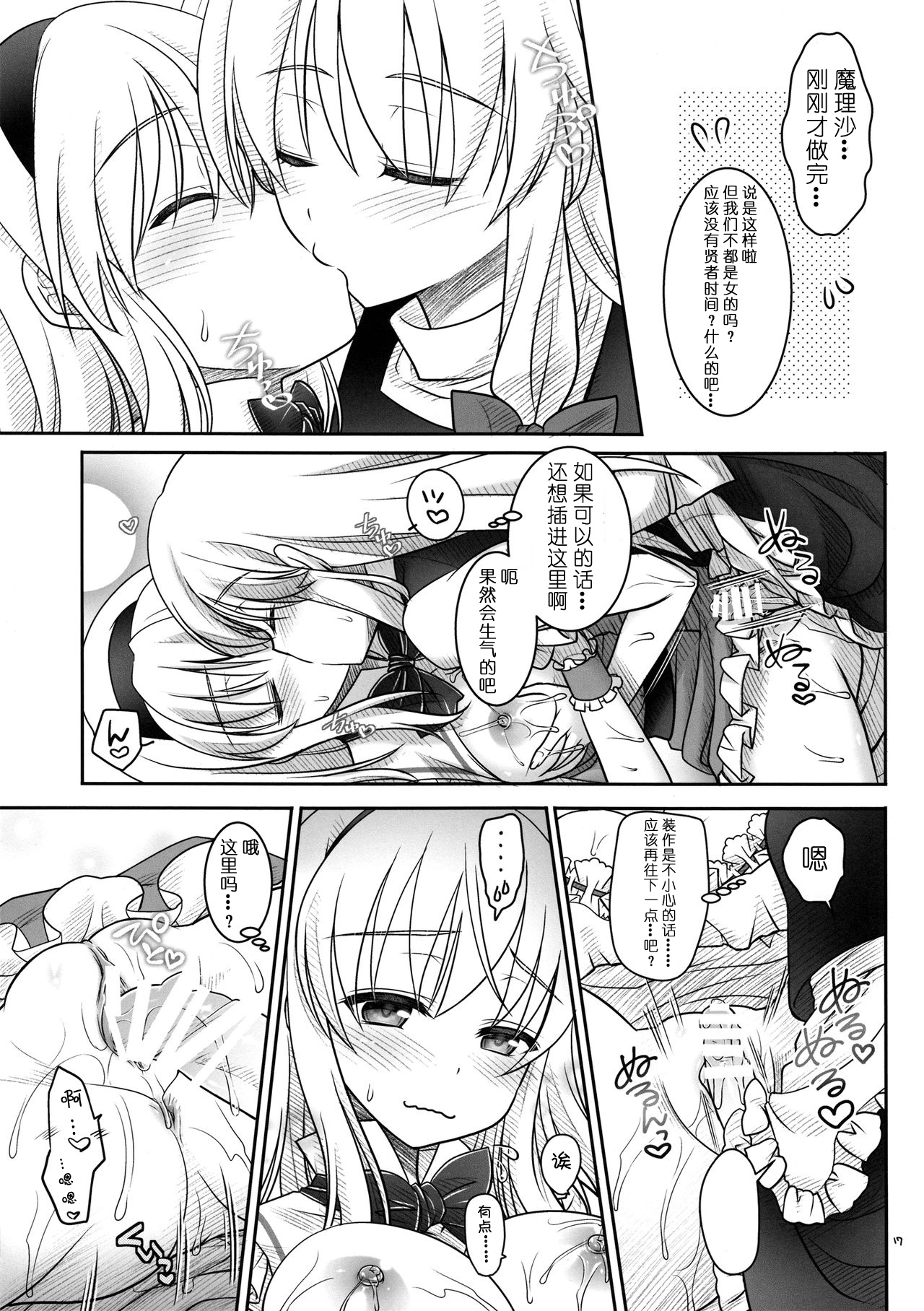 Marisa to Alice ga…! - Page 16