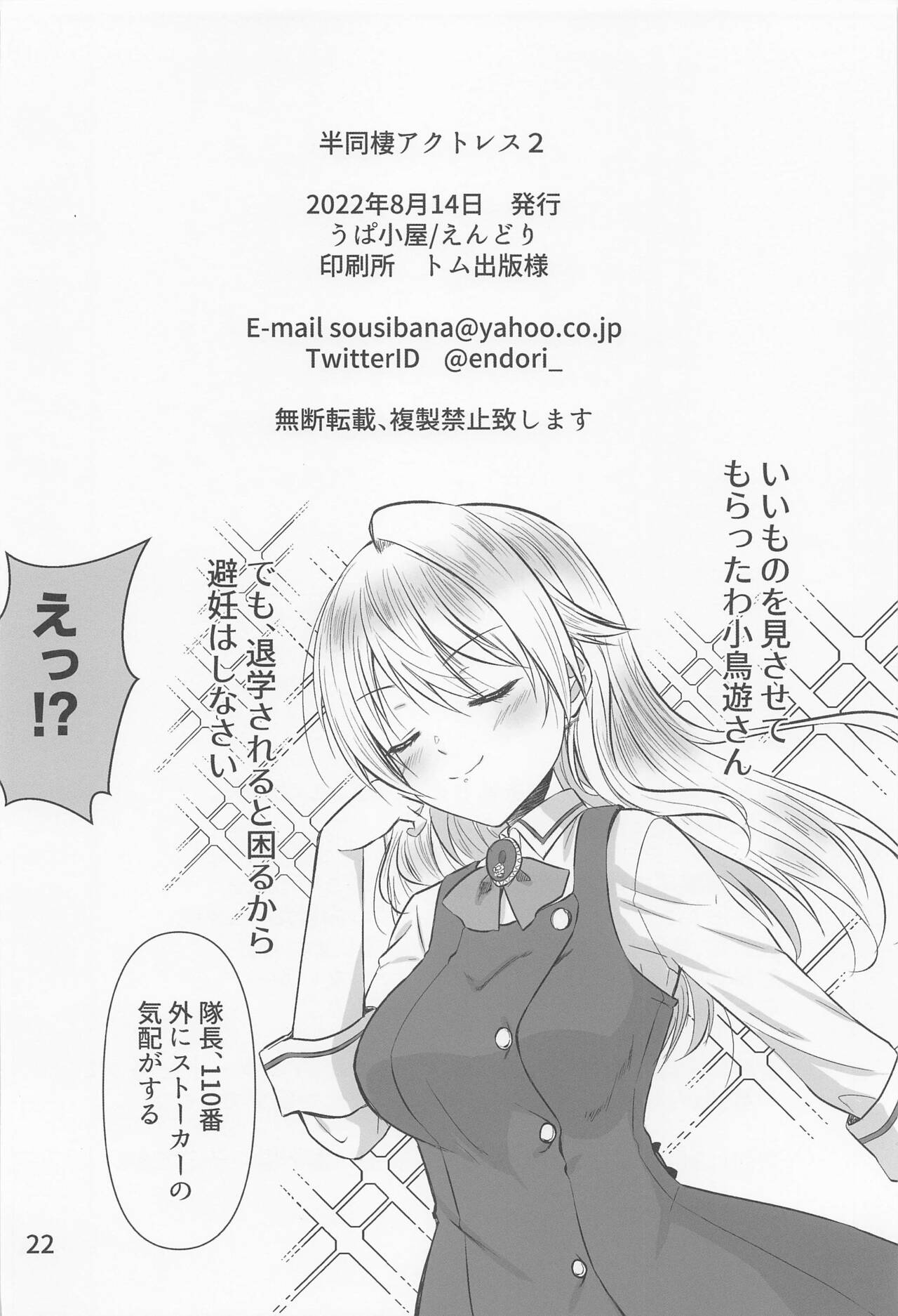 Handousei Actress 2 - Page 21