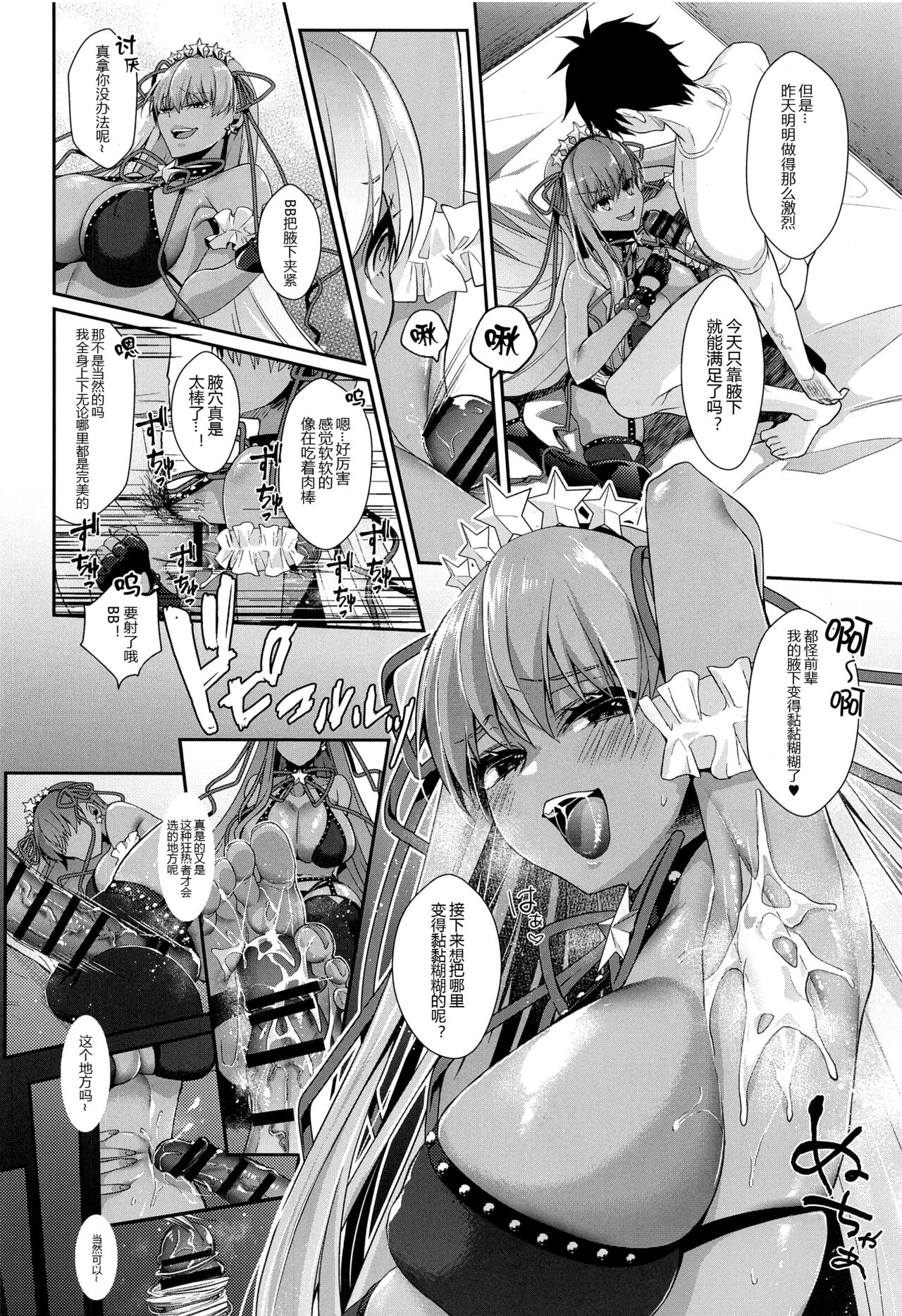 Wakarase! Haiboku BB-chan - Page 10
