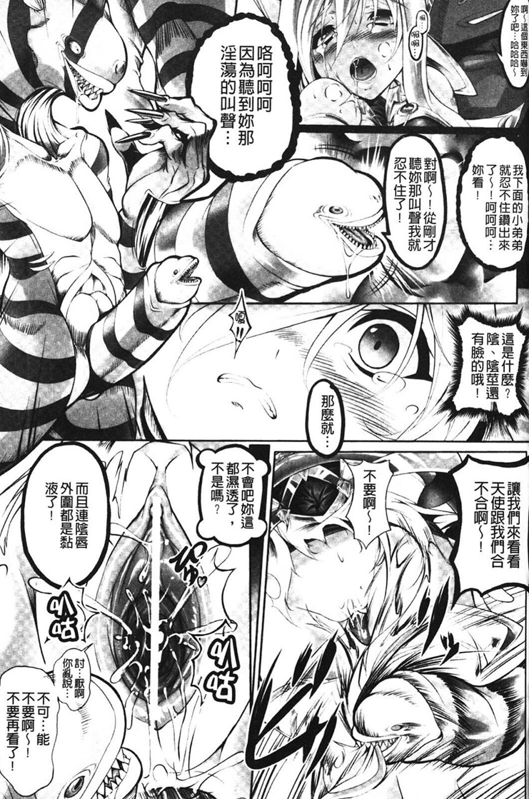 Sei Tenshi Yumiel Endless Feed - Page 103