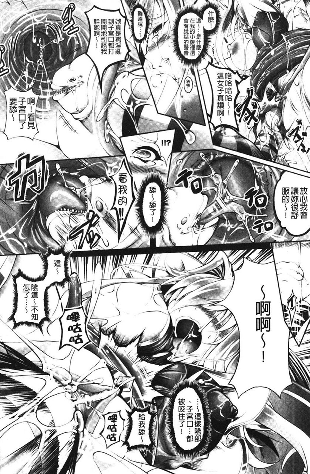 Sei Tenshi Yumiel Endless Feed - Page 106