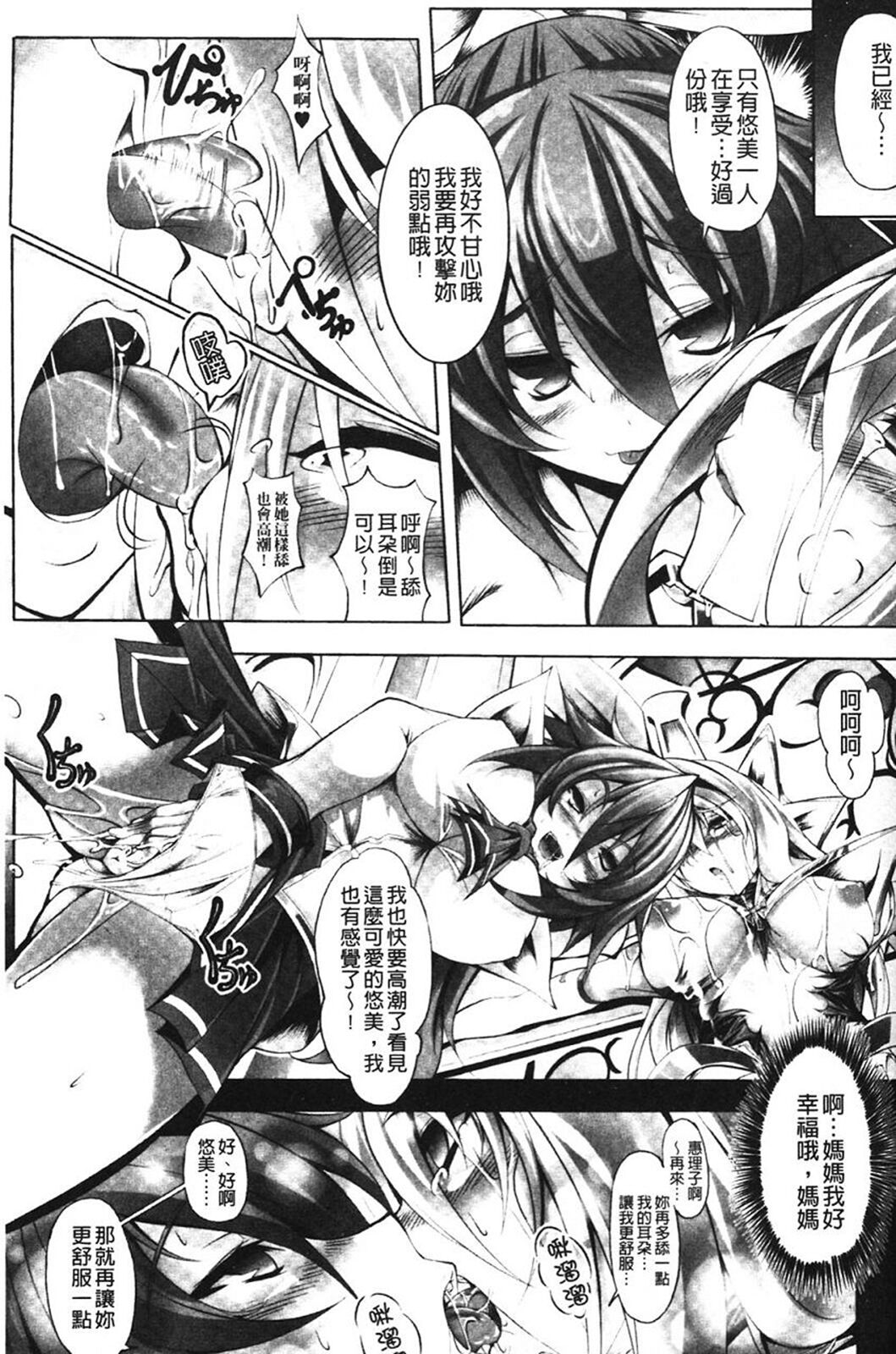 Sei Tenshi Yumiel Endless Feed - Page 123