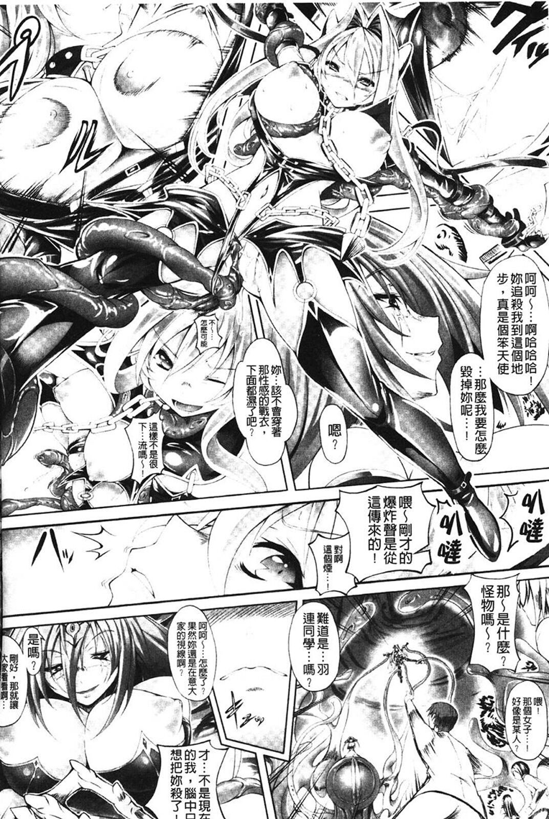 Sei Tenshi Yumiel Endless Feed - Page 138