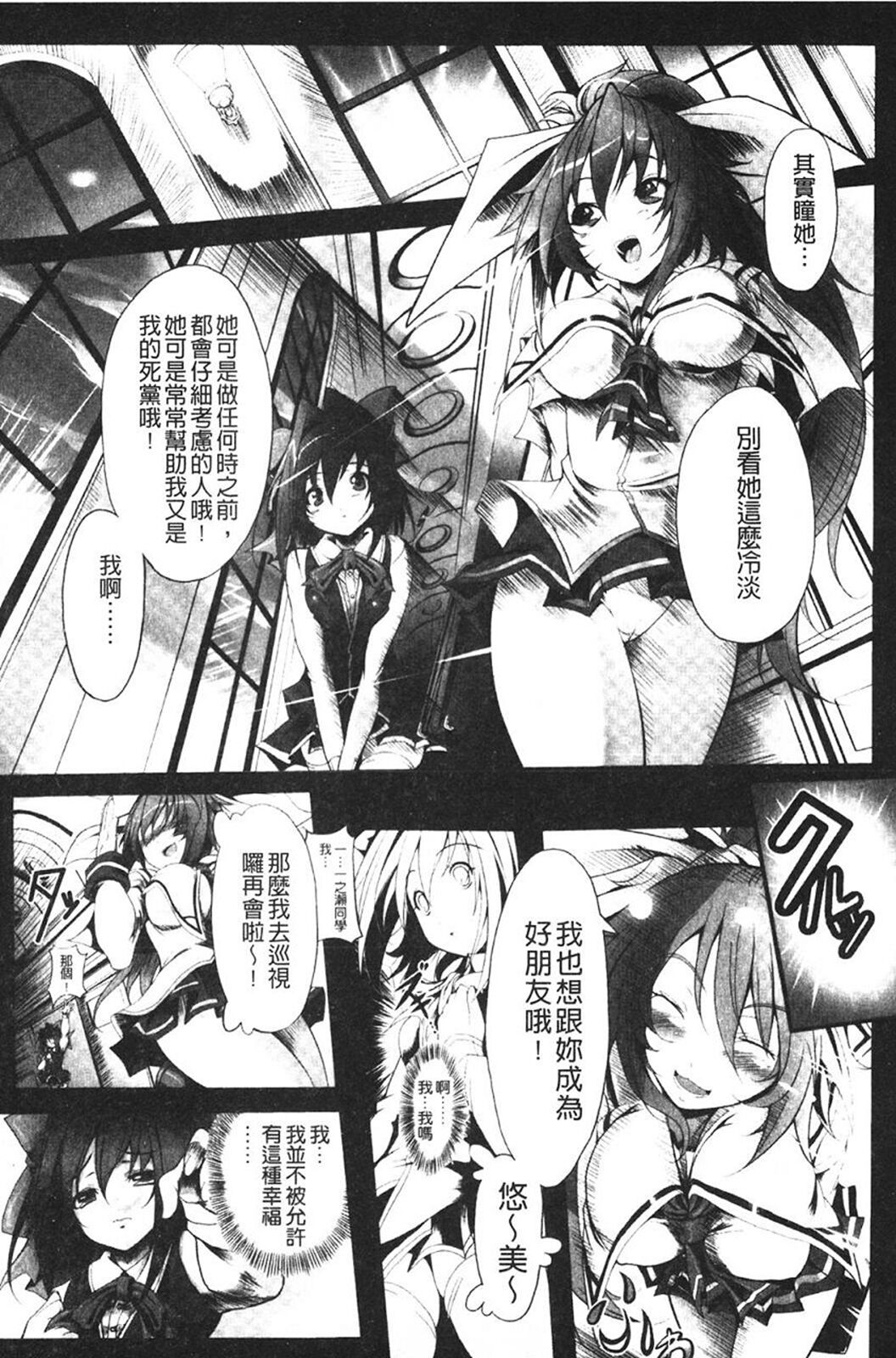 Sei Tenshi Yumiel Endless Feed - Page 20