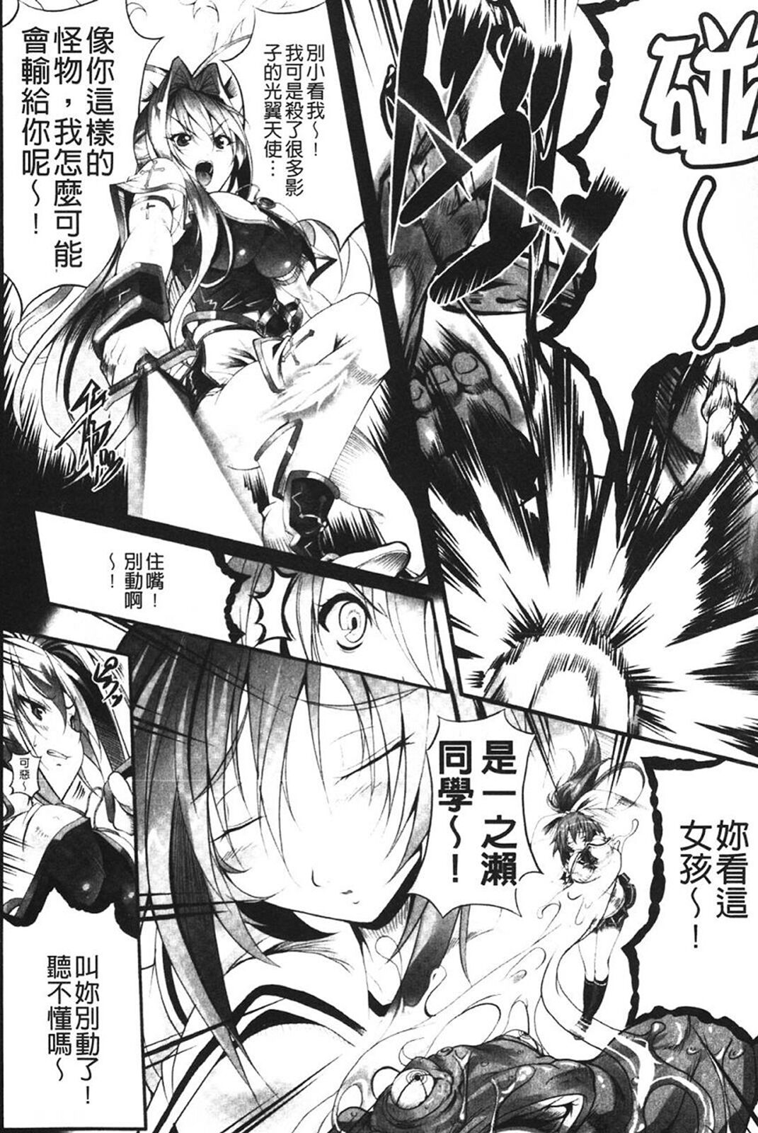 Sei Tenshi Yumiel Endless Feed - Page 24