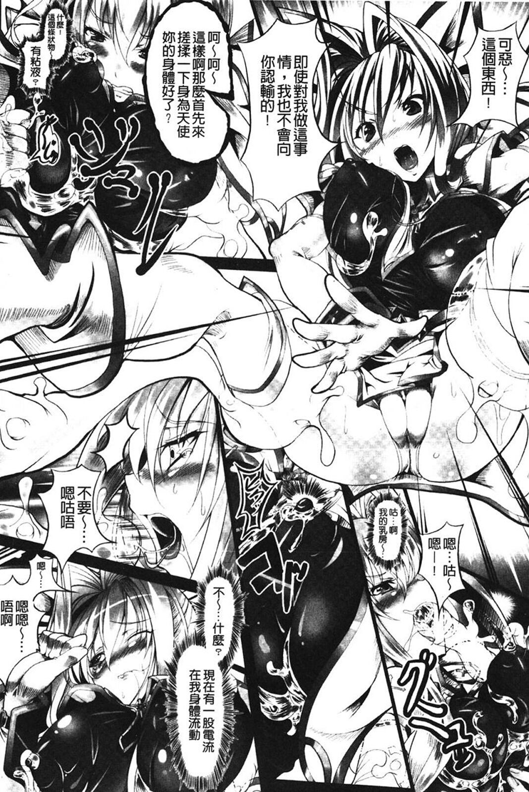 Sei Tenshi Yumiel Endless Feed - Page 30
