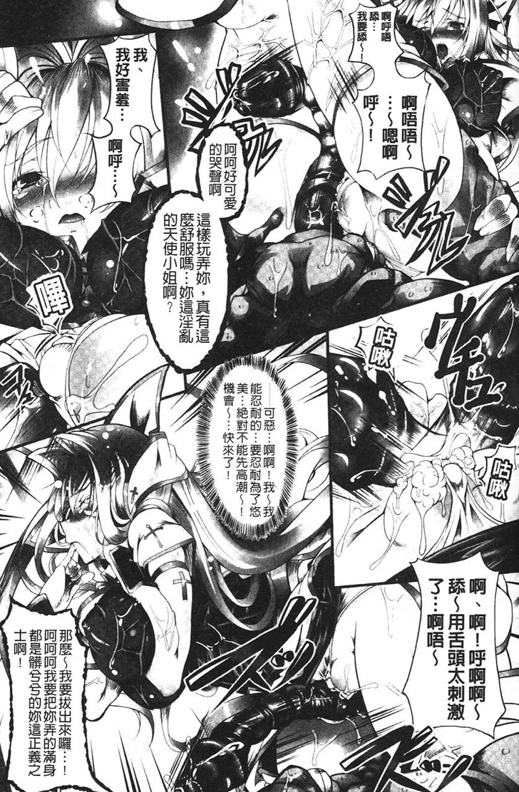 Sei Tenshi Yumiel Endless Feed - Page 37