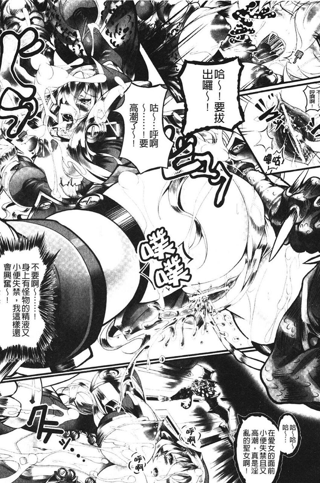 Sei Tenshi Yumiel Endless Feed - Page 52