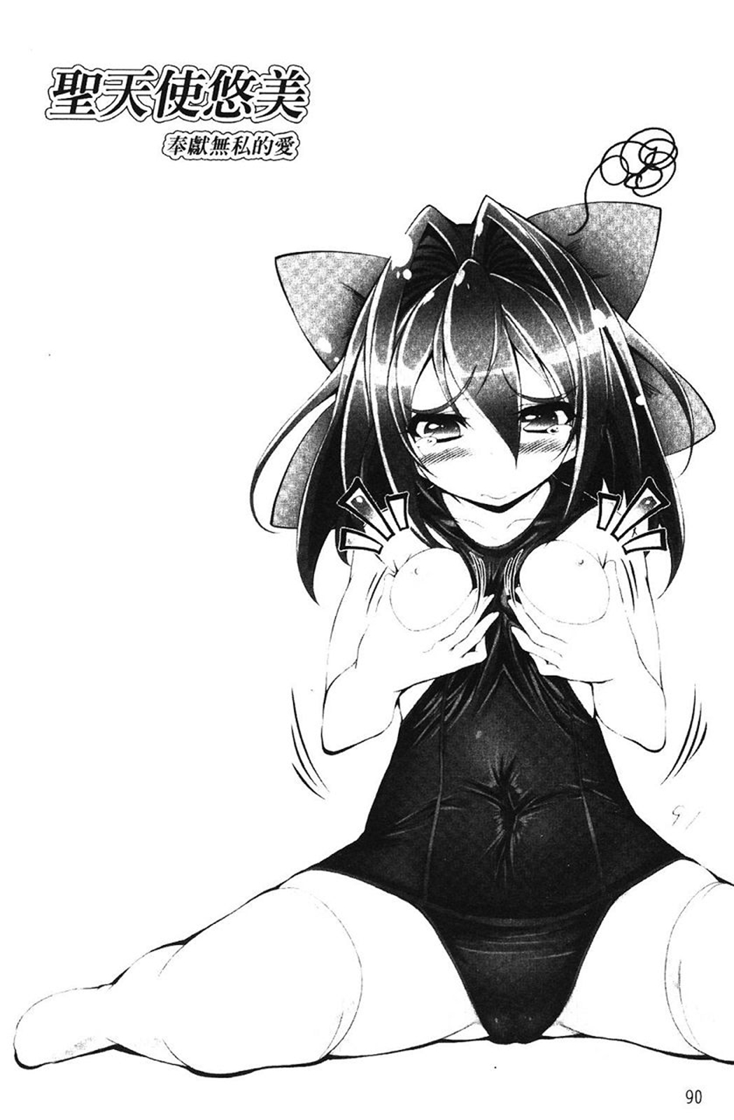 Sei Tenshi Yumiel Endless Feed - Page 92