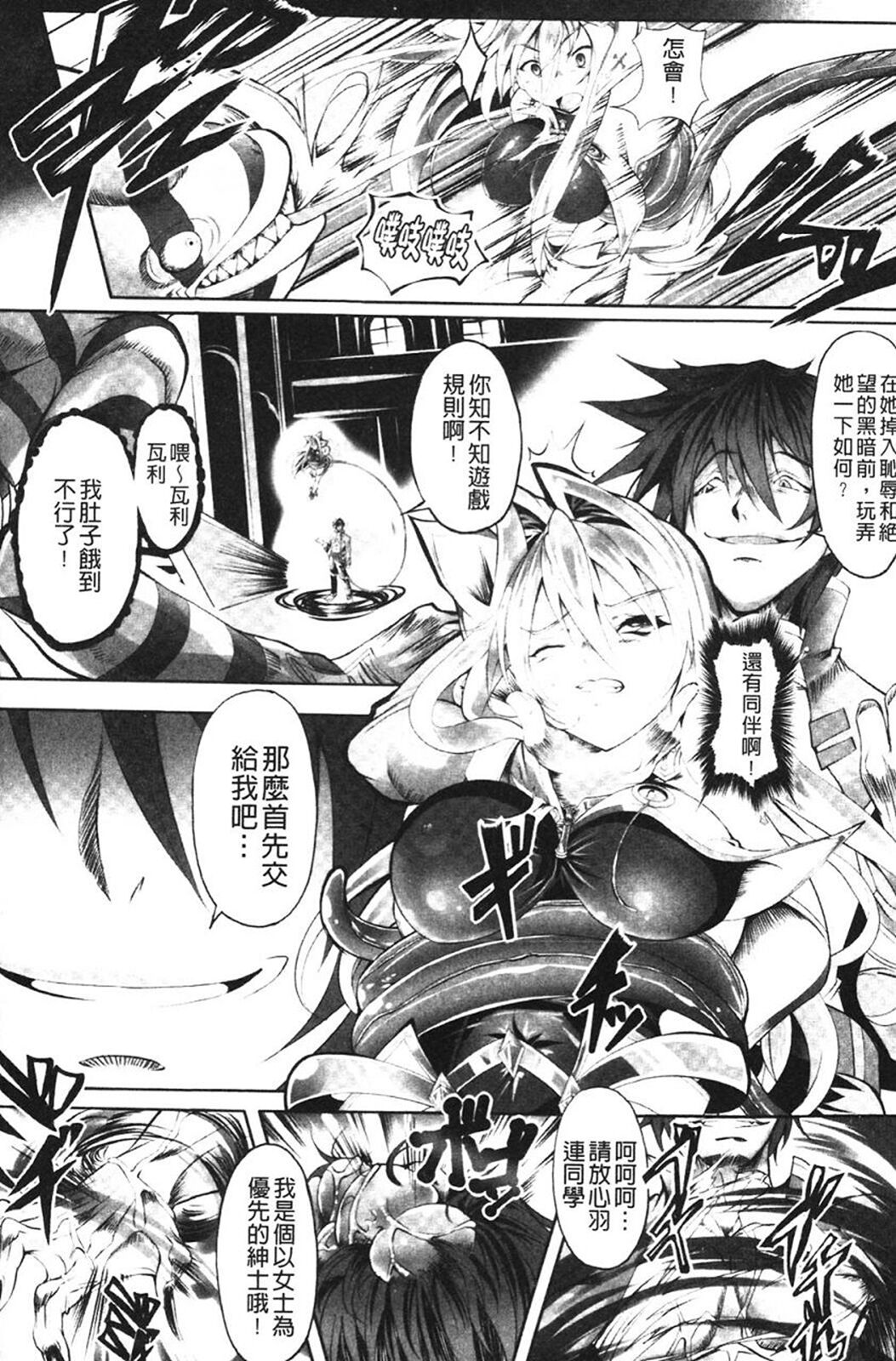 Sei Tenshi Yumiel Endless Feed - Page 98