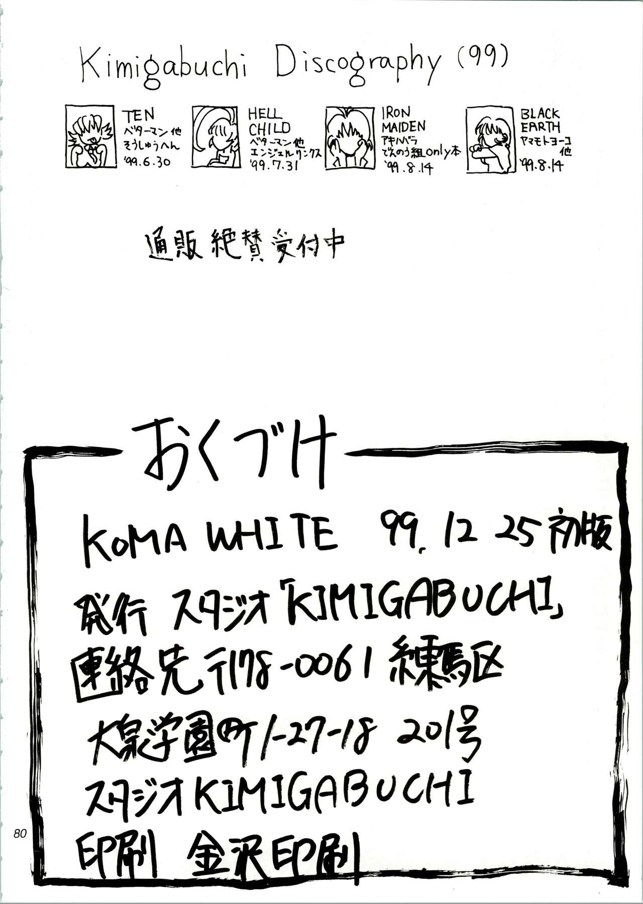 KOMA WHITE - Page 80