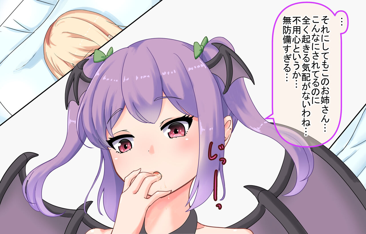 サキュバスちゃんのいちゃいちゃ丸呑み - Page 22