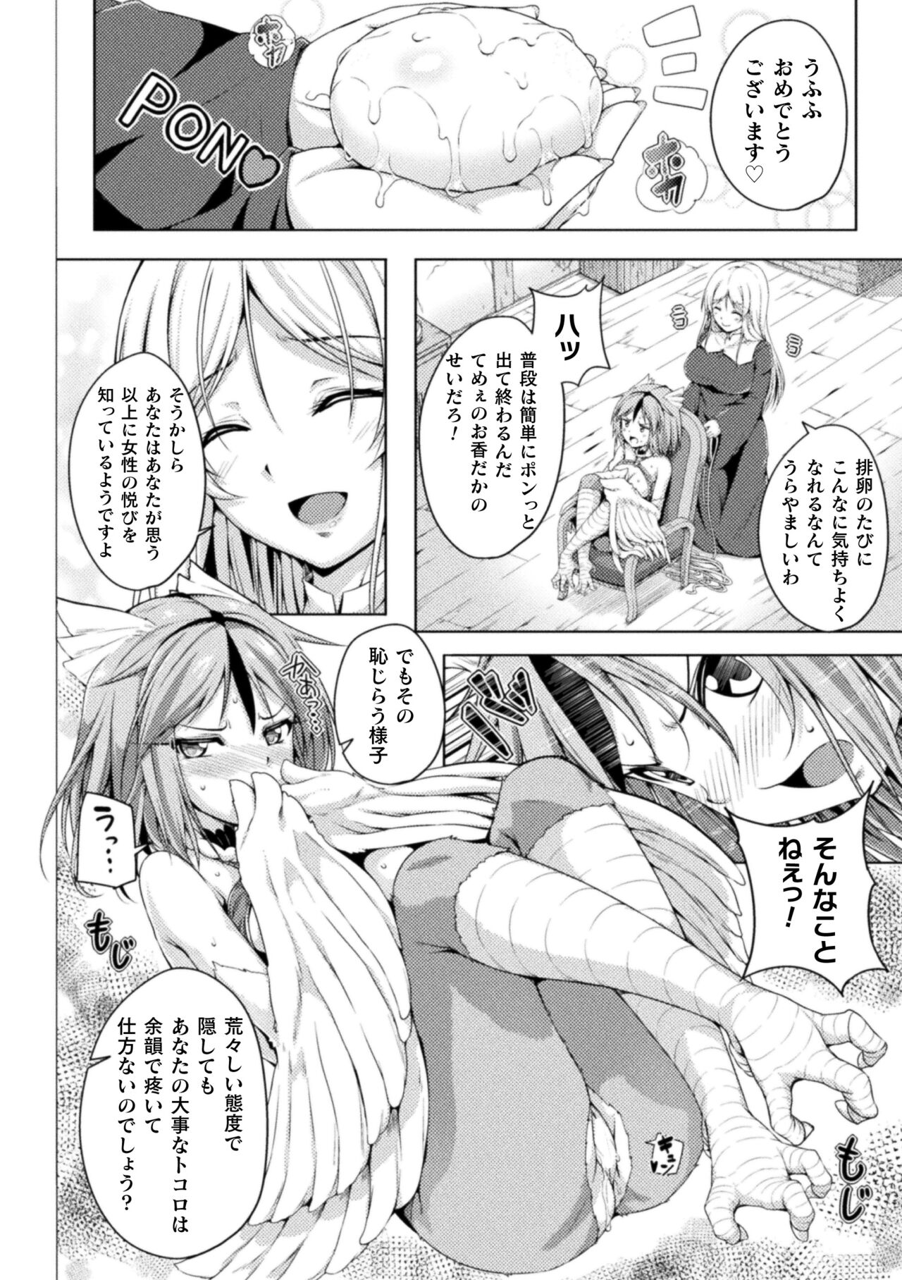 二次元コミックマガジン 異種姦百合えっち Vol. 2 - Page 12