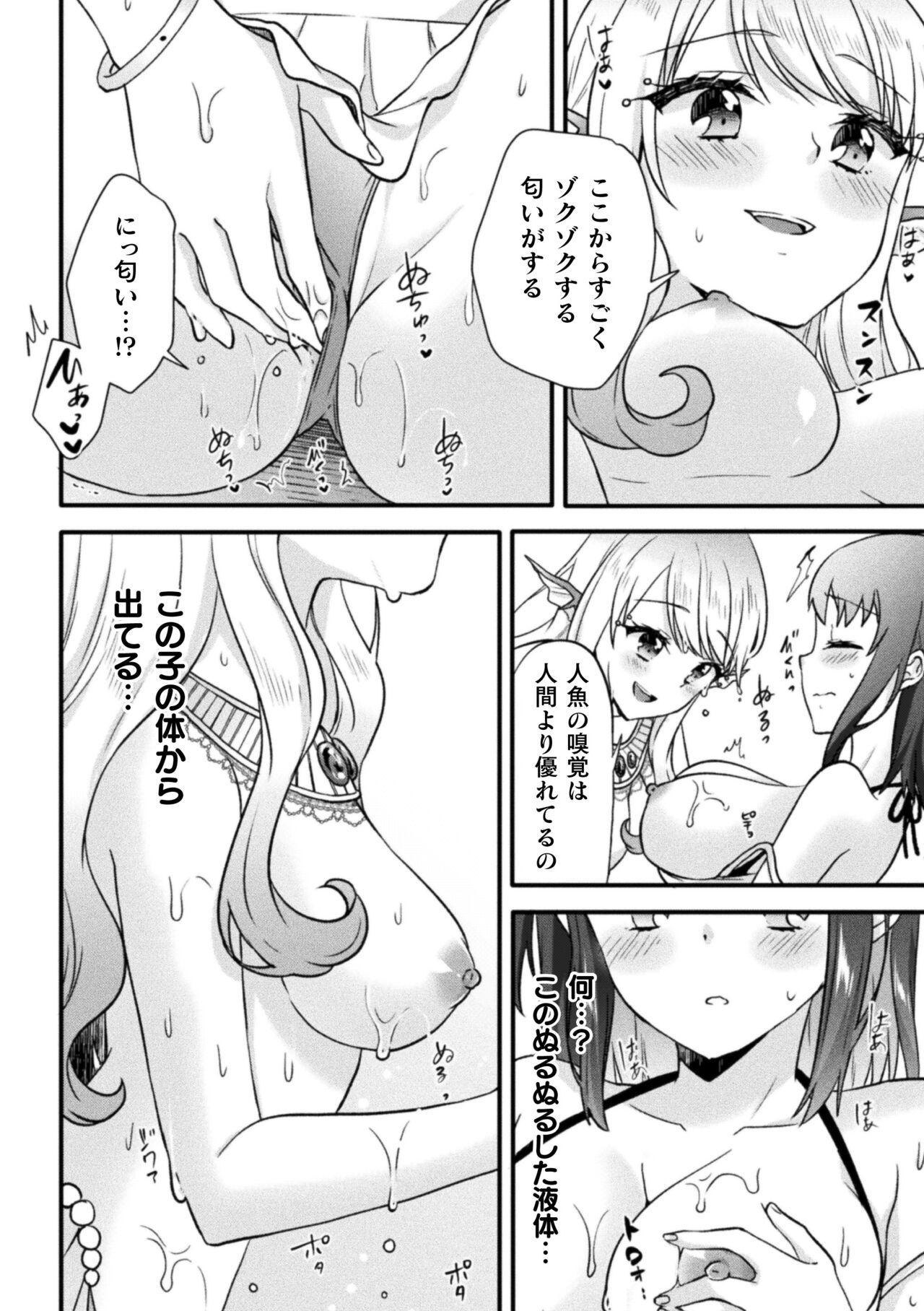 二次元コミックマガジン 異種姦百合えっち Vol. 2 - Page 50