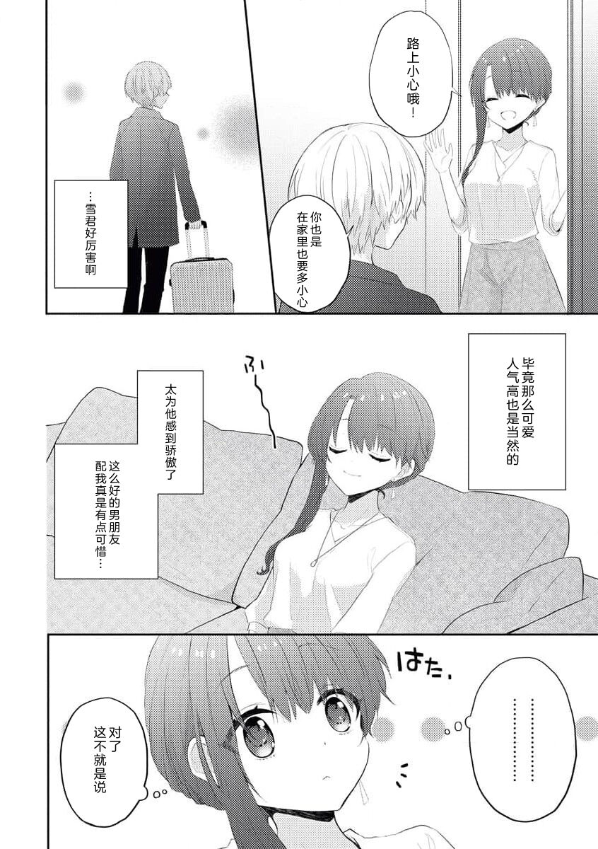 kawaī kareshi no ichizuna aishi-kata - Page 16