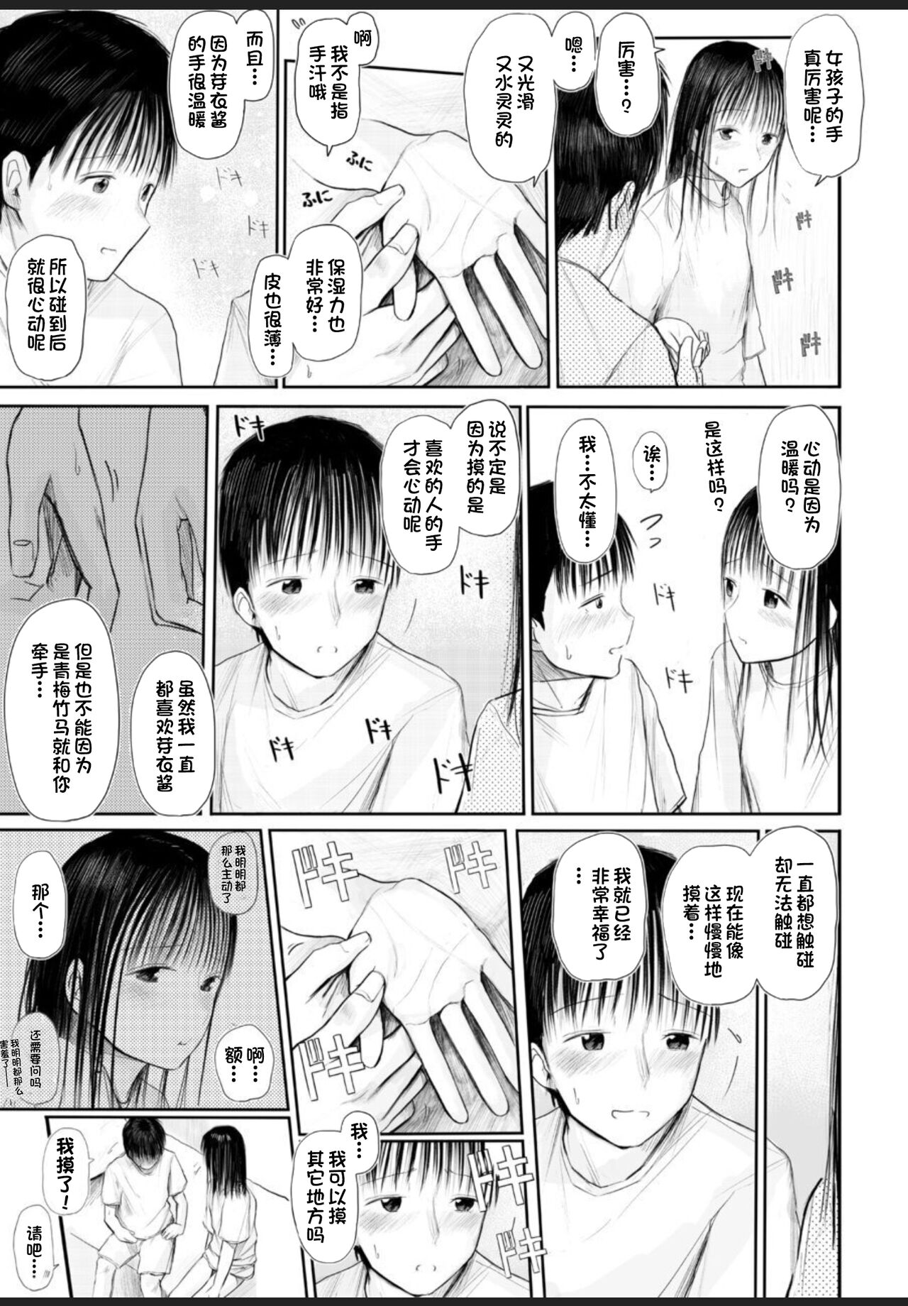 Kimi ni Fureru Shiawase - Page 12