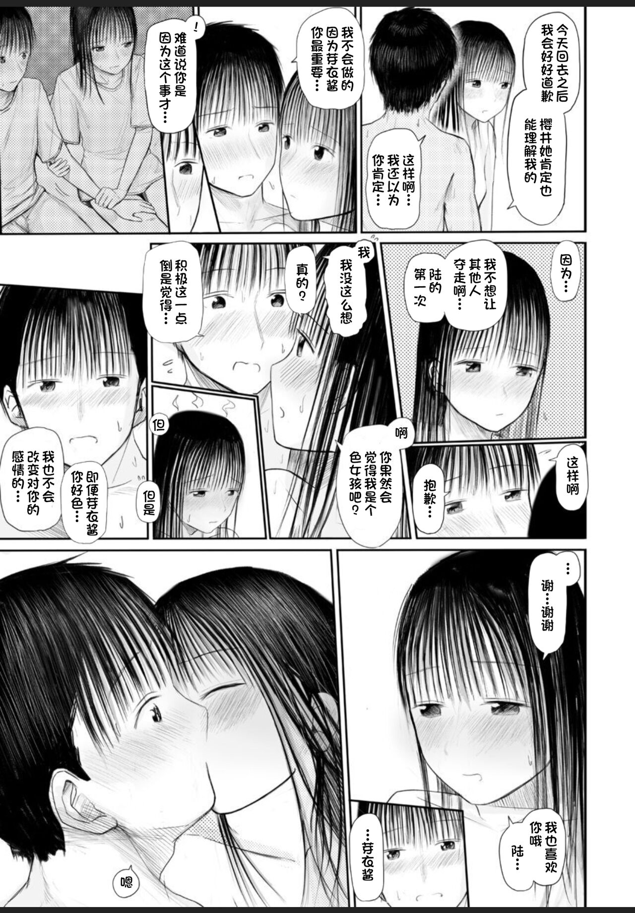 Kimi ni Fureru Shiawase - Page 20