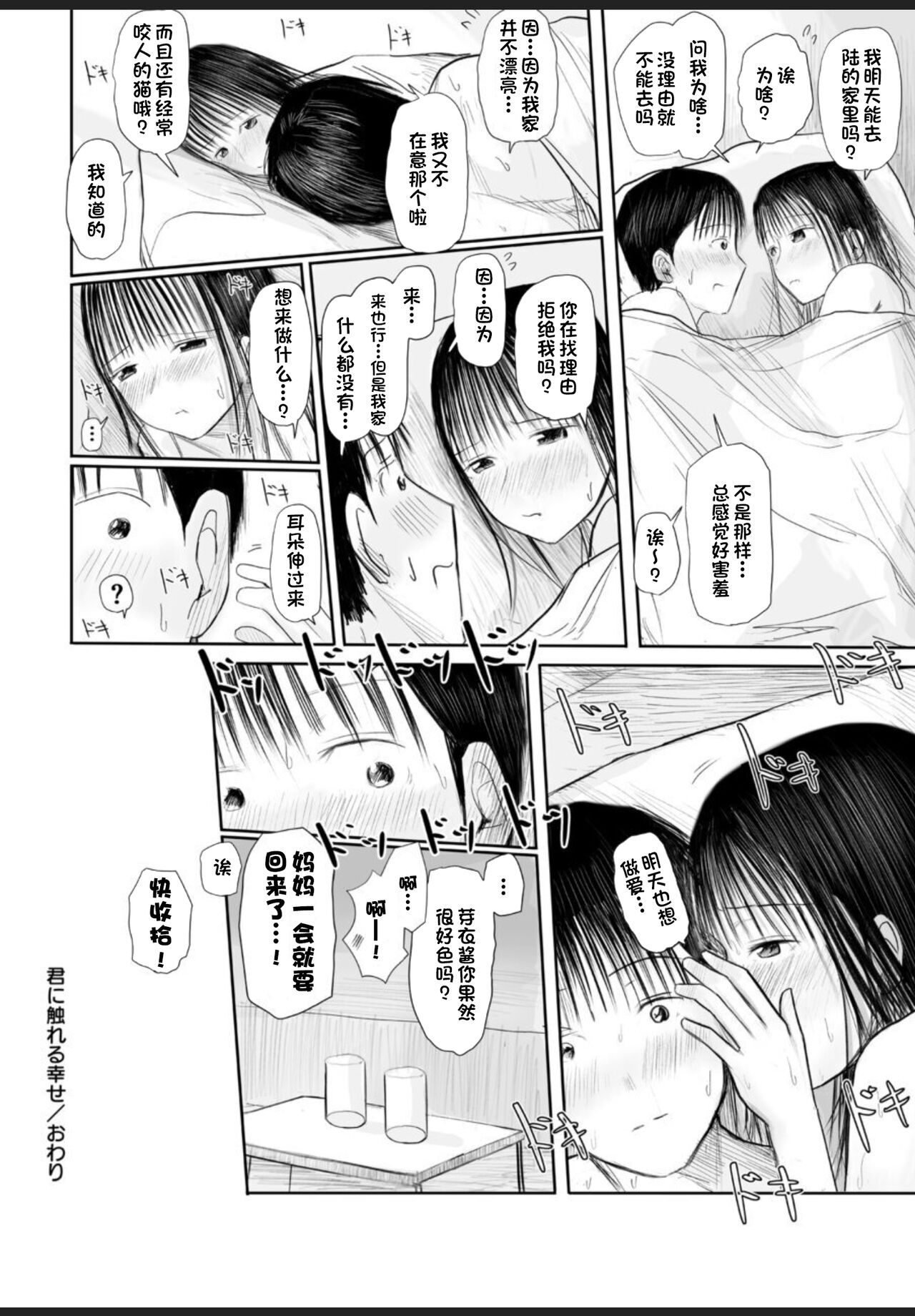 Kimi ni Fureru Shiawase - Page 33