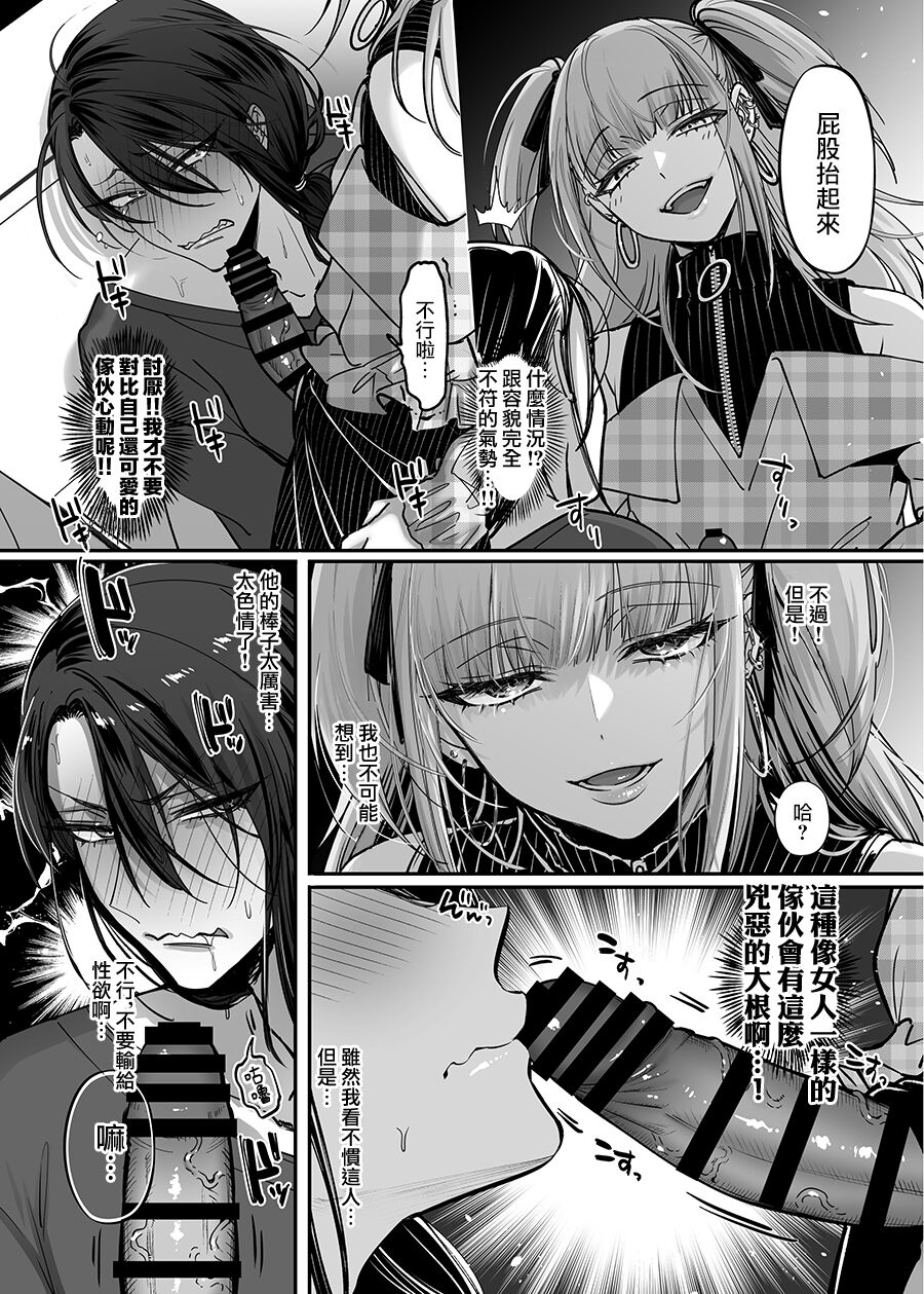 Doesu Otoko no Musume x Mesu Oniisan - Page 14