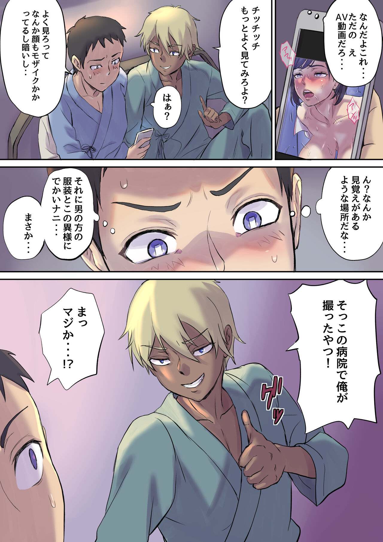 MILF Nurse Cuckolded in the Next Bed - Page 17
