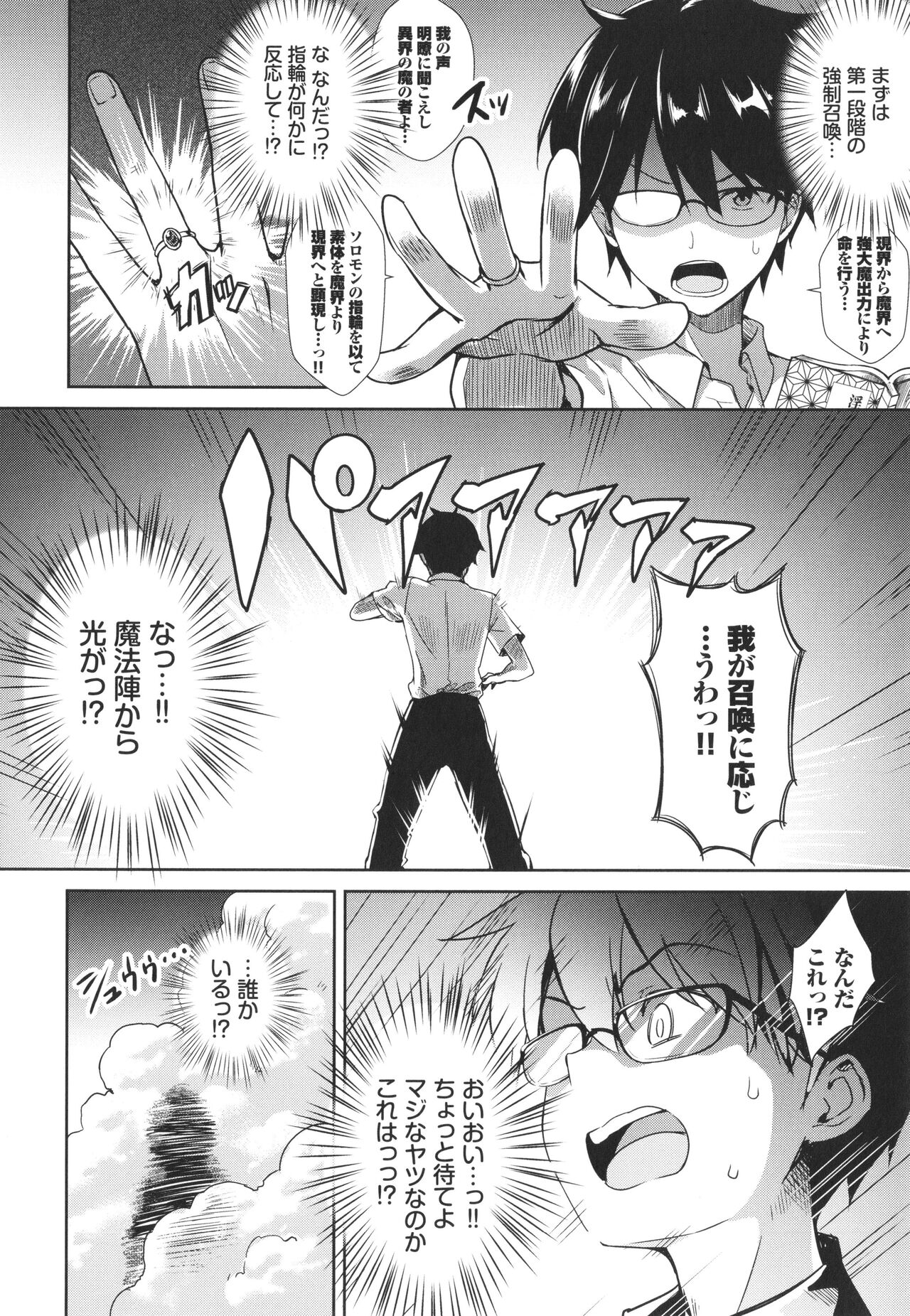 Tonari no Succubus-chan - Page 29