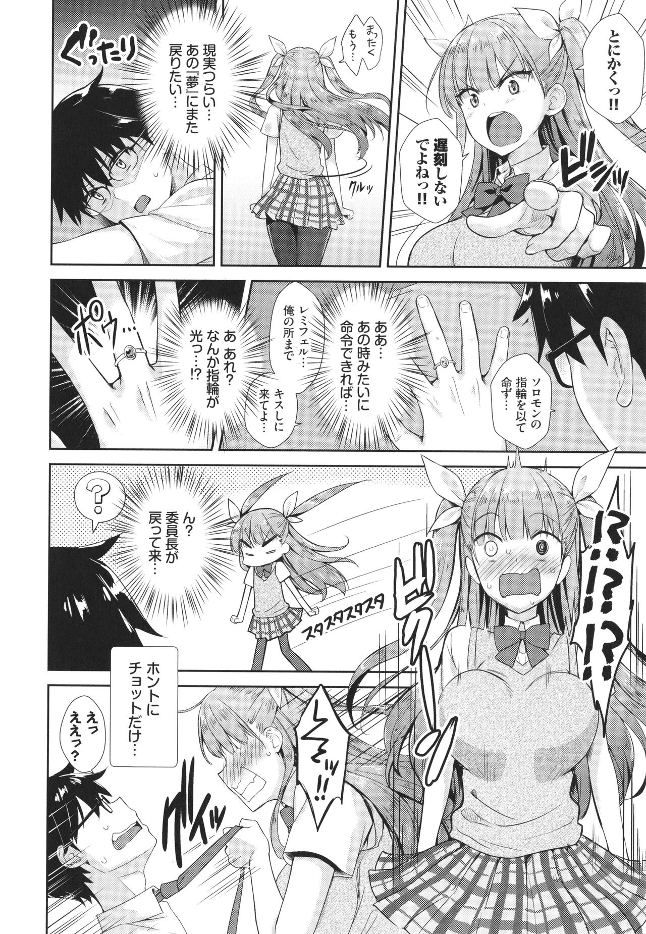 Tonari no Succubus-chan - Page 51