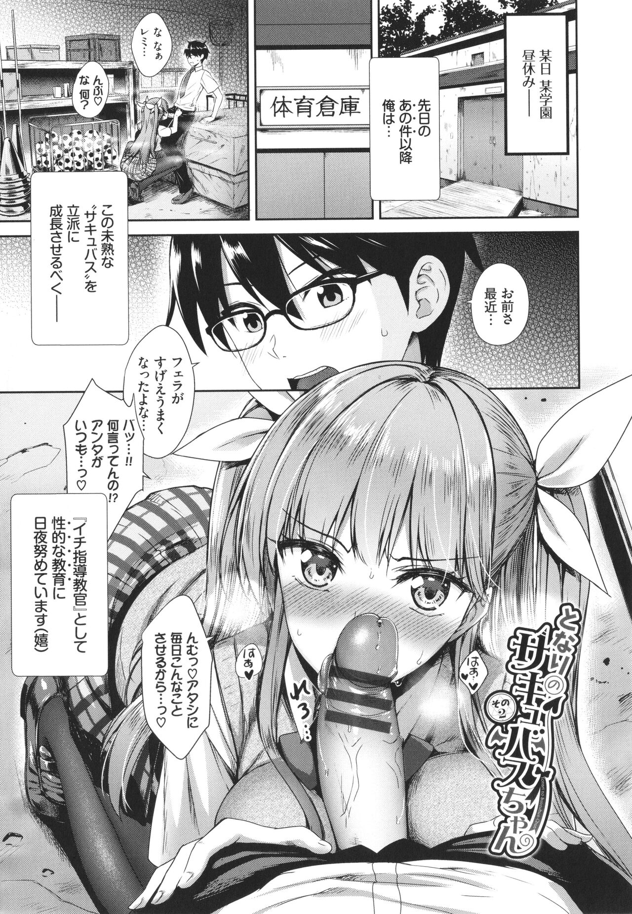Tonari no Succubus-chan - Page 54