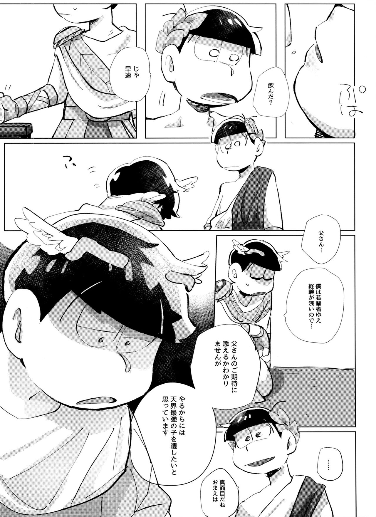 Zeuapo-ko-tsukuri shinwa - Page 13