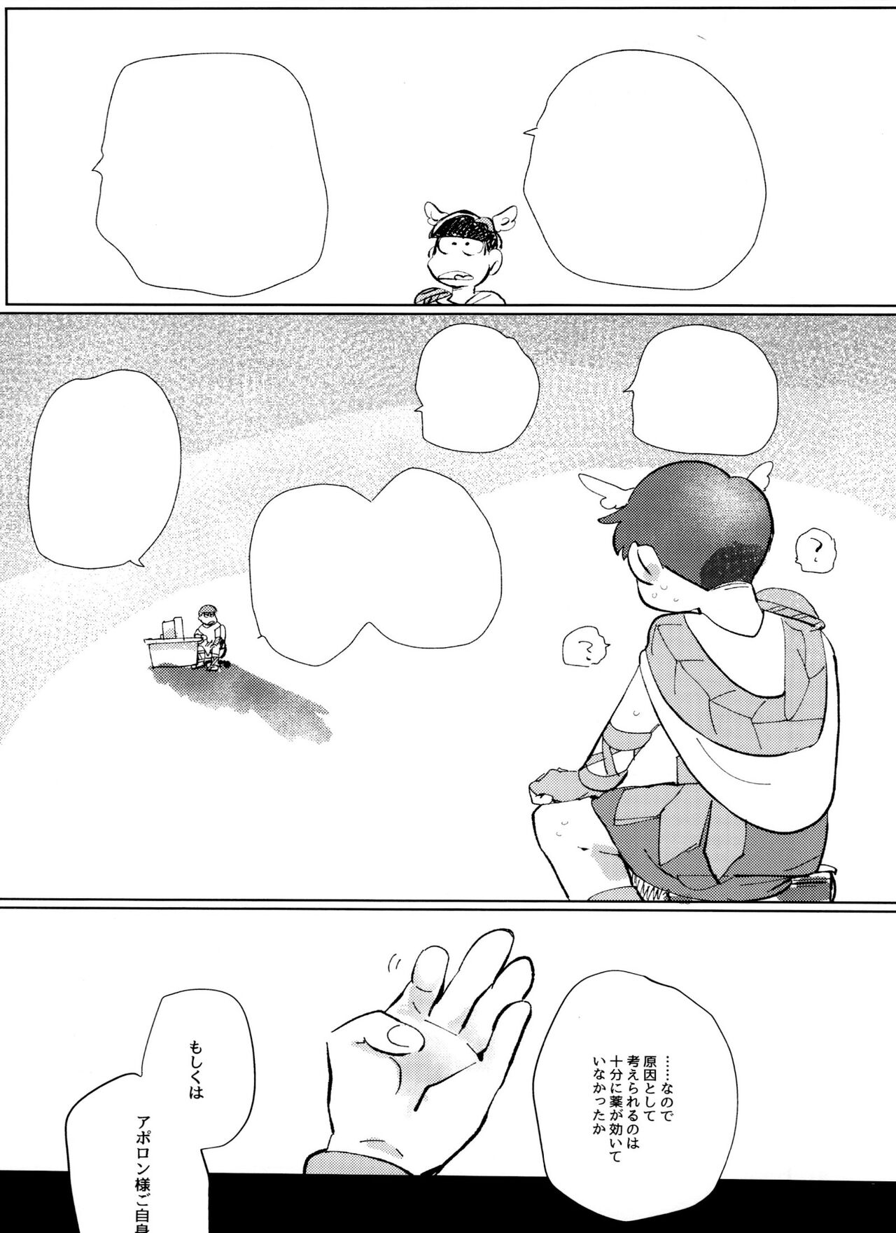 Zeuapo-ko-tsukuri shinwa - Page 48