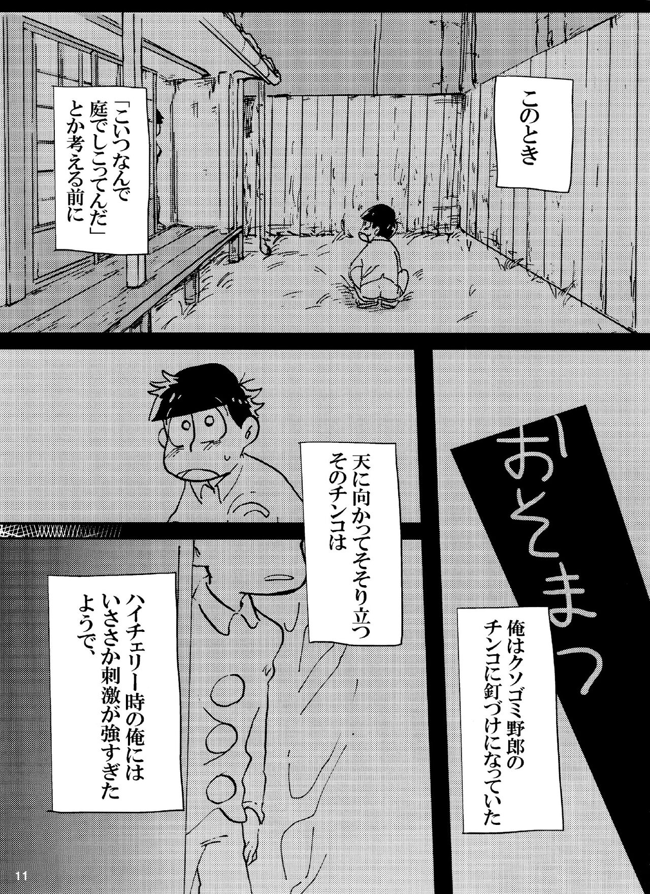 Baka to shiko matsu ga ma guwa u hanashi - Page 11