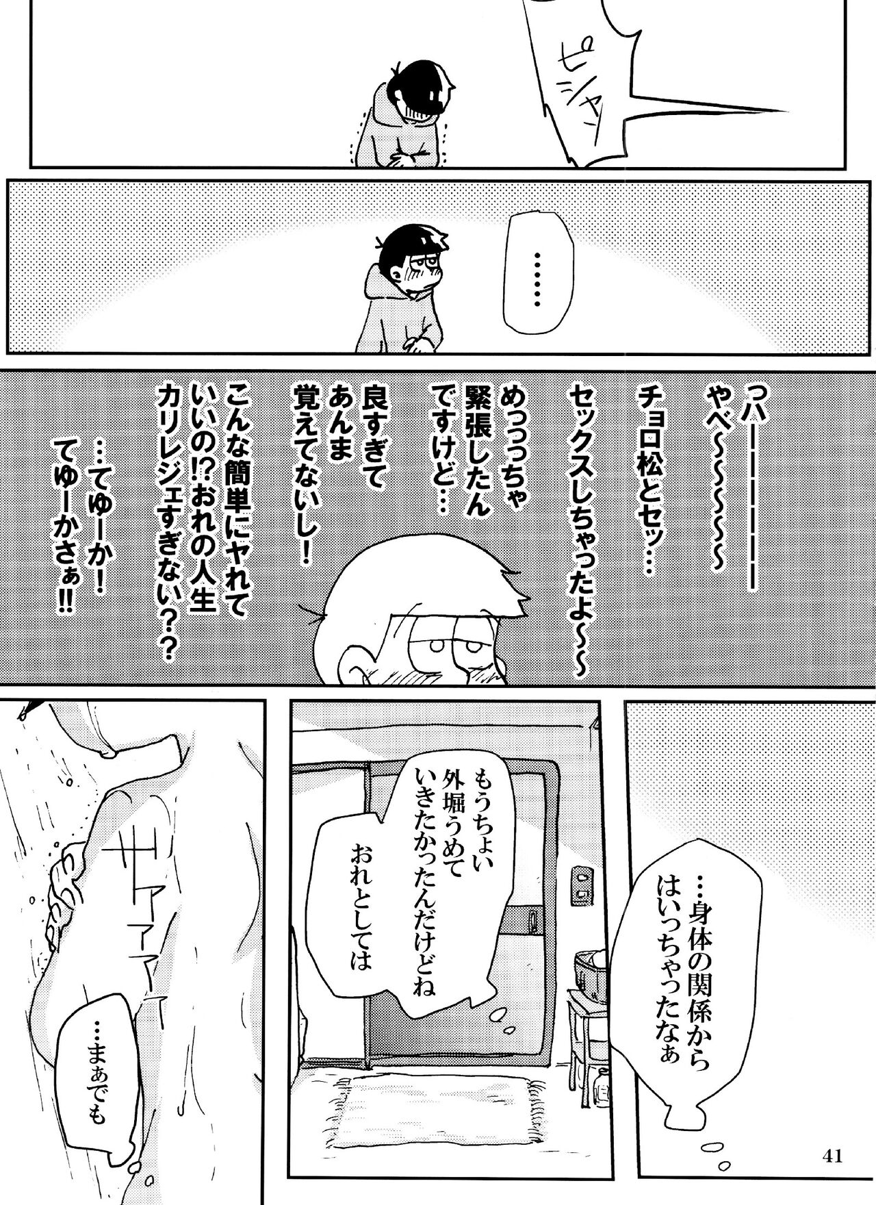 Baka to shiko matsu ga ma guwa u hanashi - Page 41