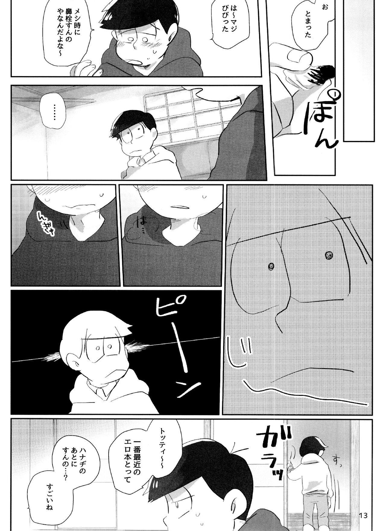 Yoiko no xx Hon - Page 13